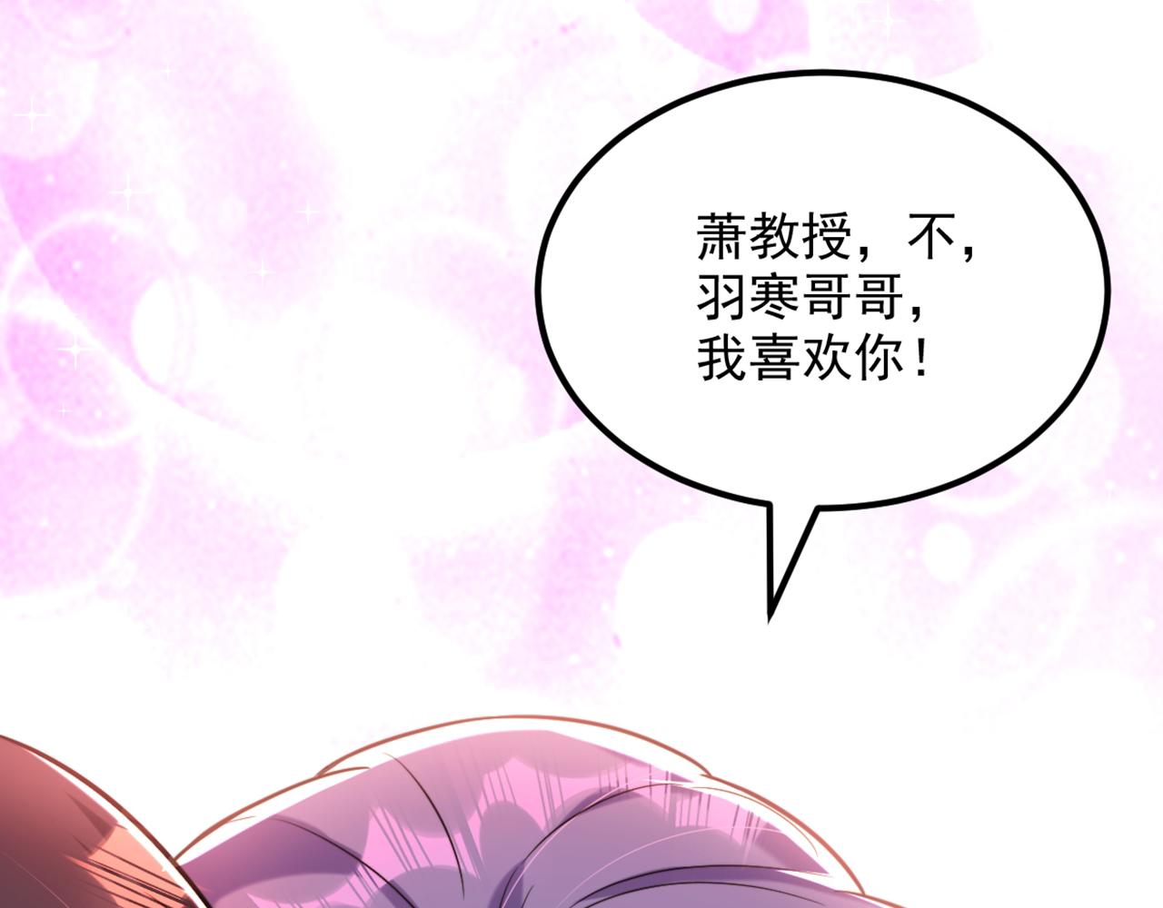 第306话 萧教授我喜欢你37