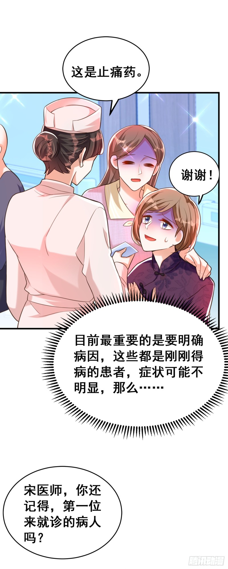 第259话 查不出病因？22