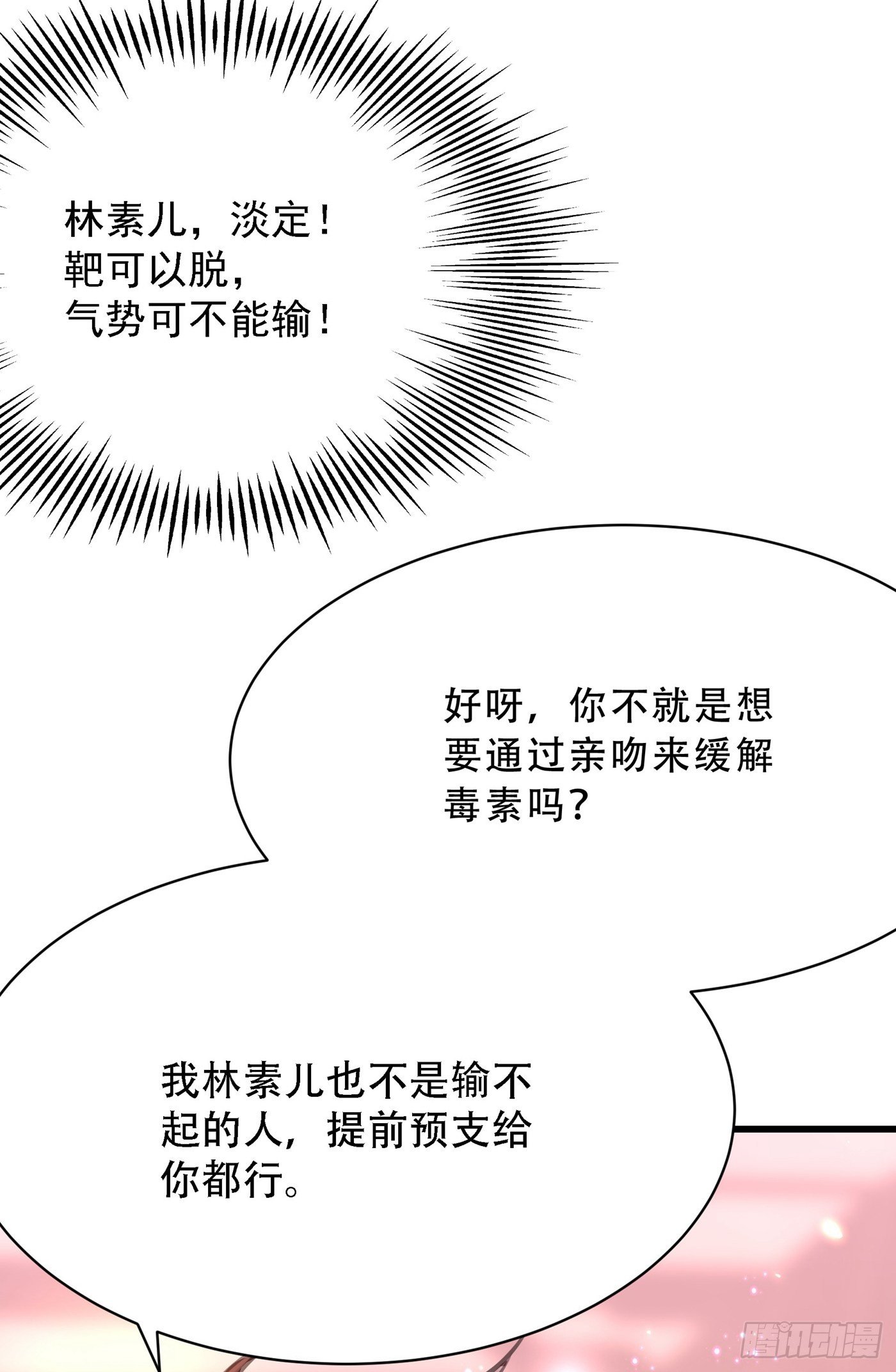 第93话 我…居然脱靶了？19
