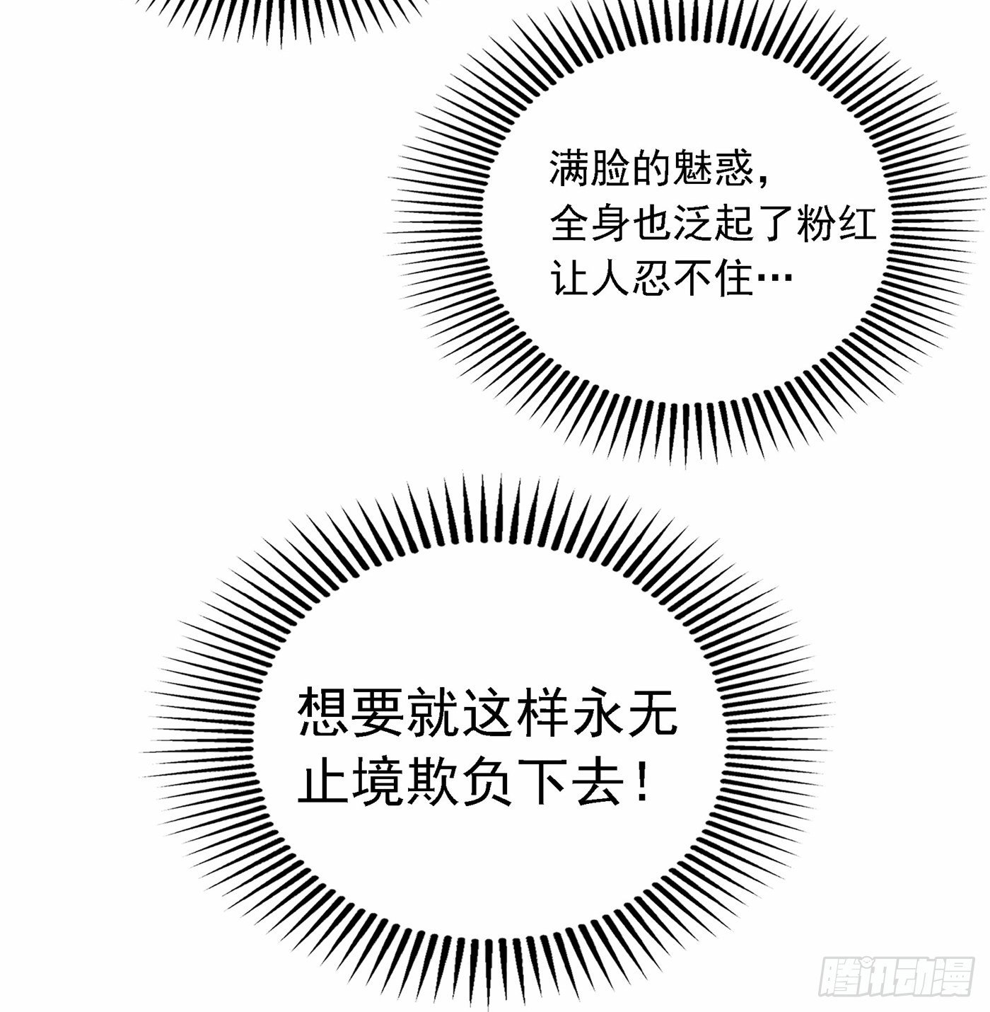 第60话 吃醋的男人不好惹29