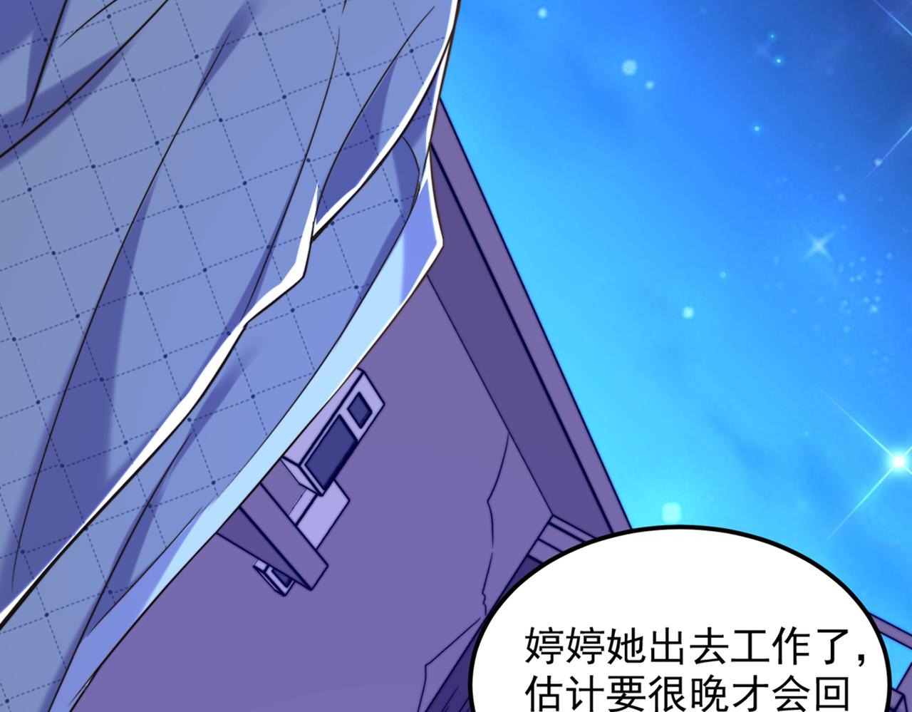 第280话 你这个钢铁直男！8