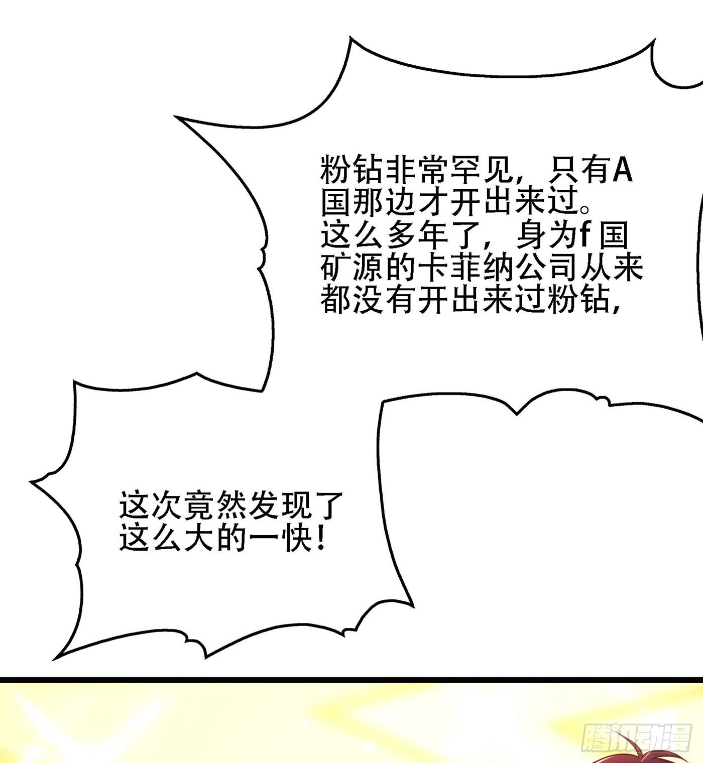 第106话 原石拍卖会37
