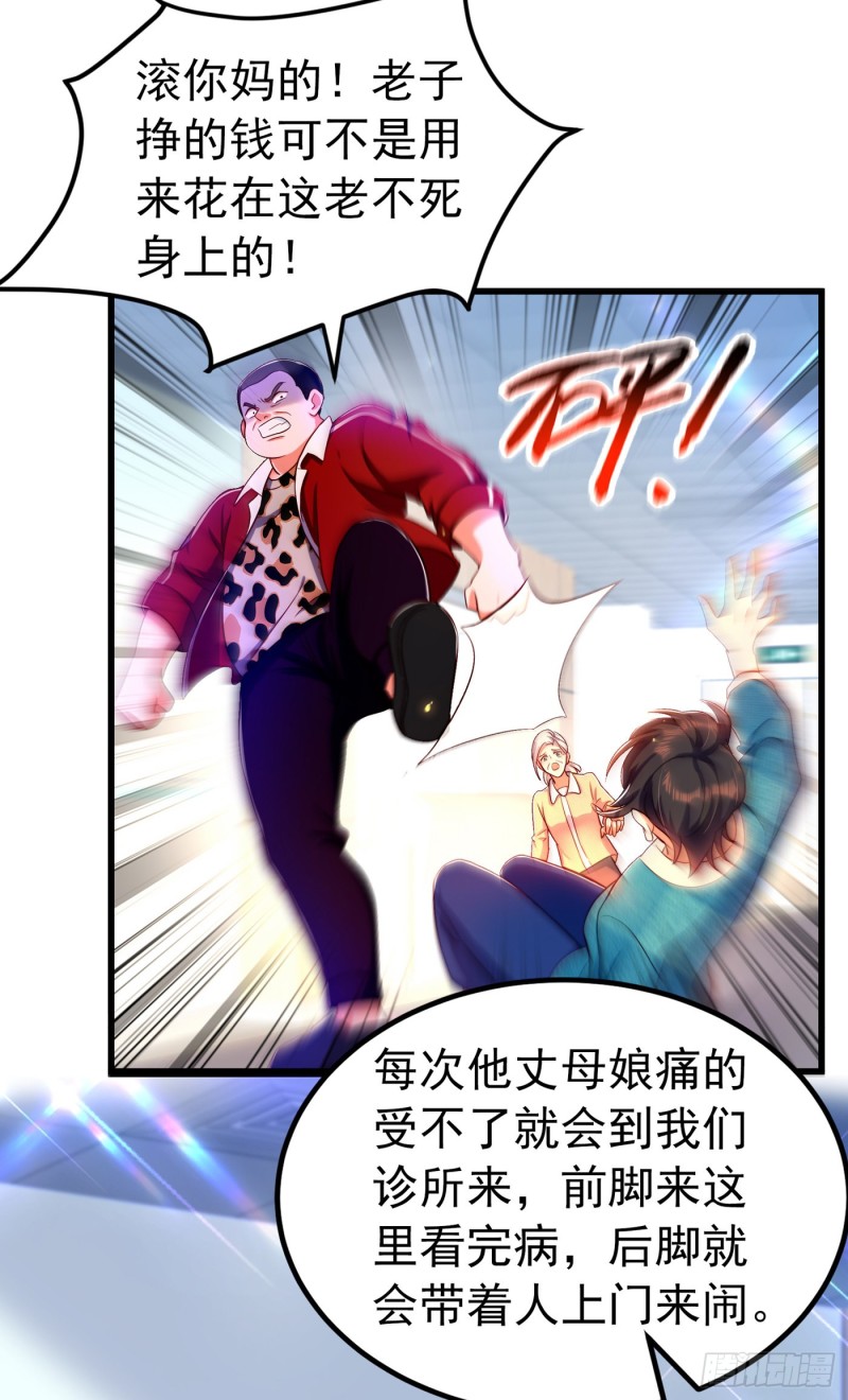 第247话 闹事也该问清楚对象24