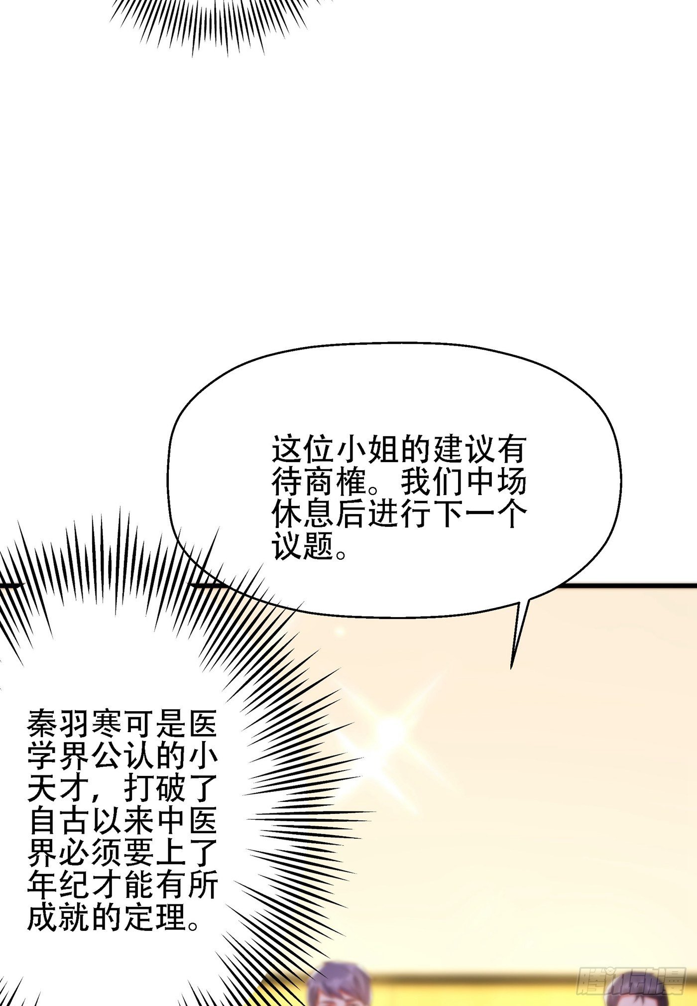 第121话 我叫秦羽寒37