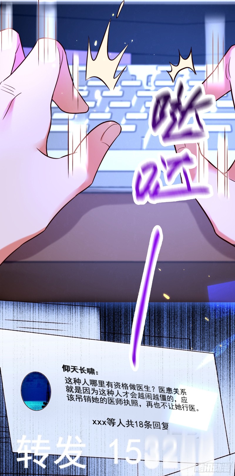 第248话 我要你，身败名裂！27