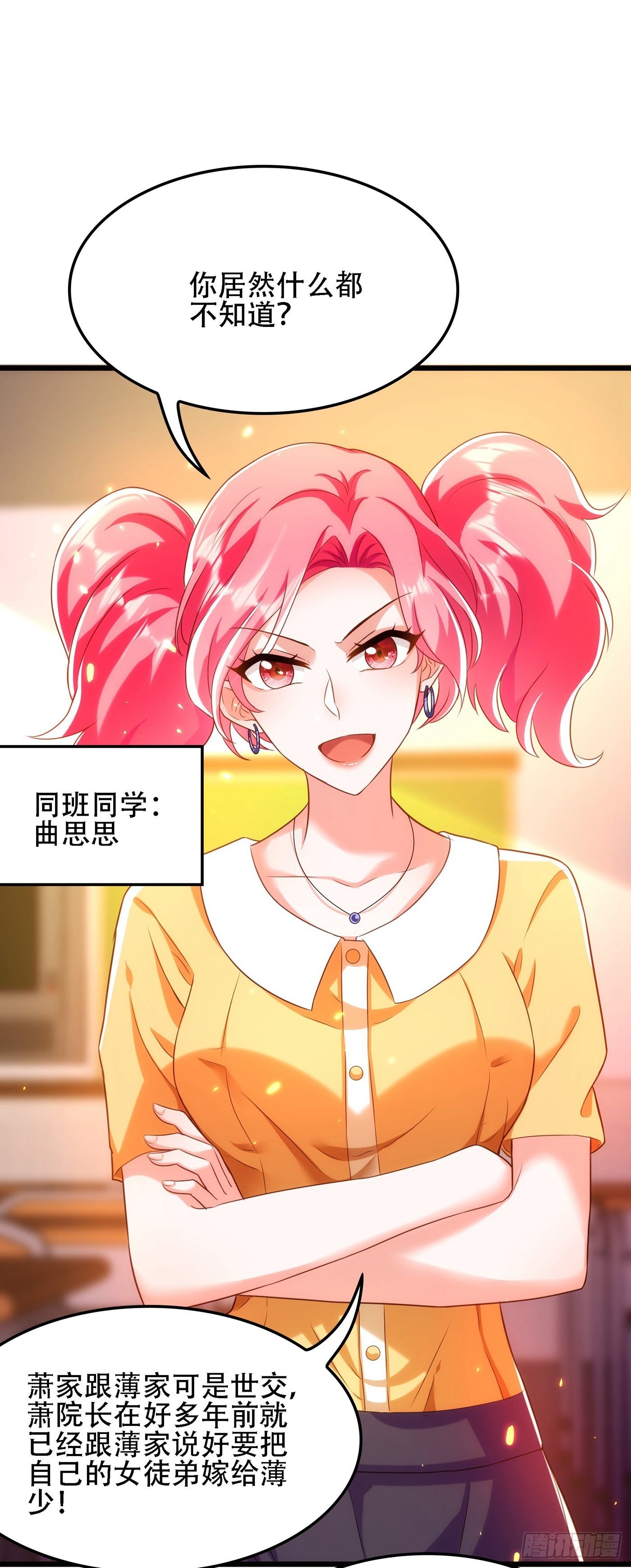 第111话 正牌未婚妻？38