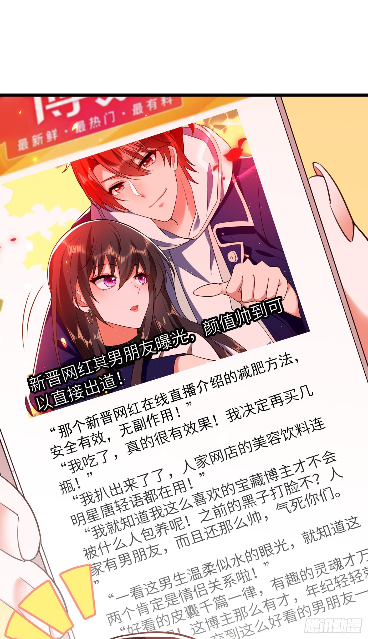第128话 又上热搜了!30