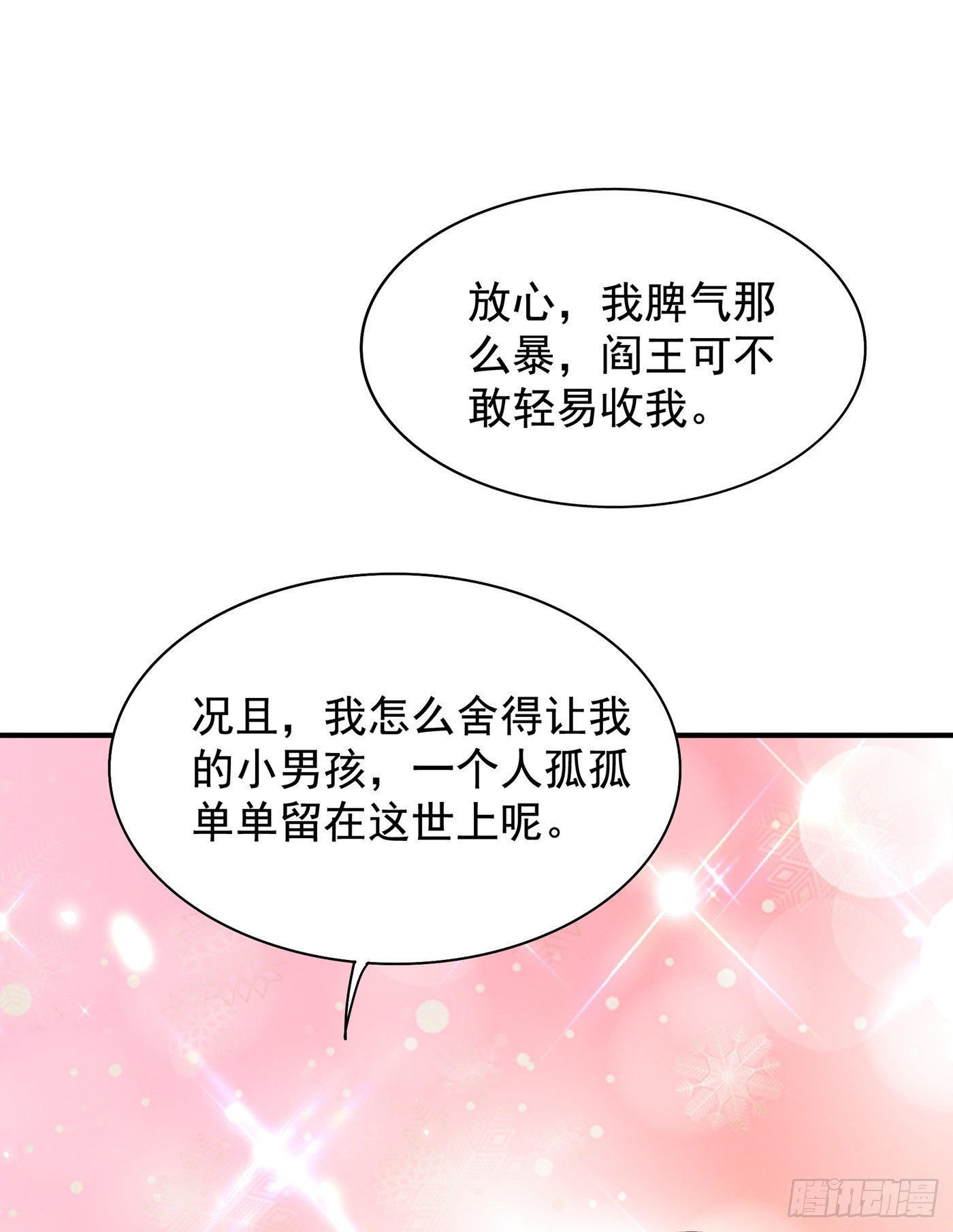第139话 我也馋你的身子！9