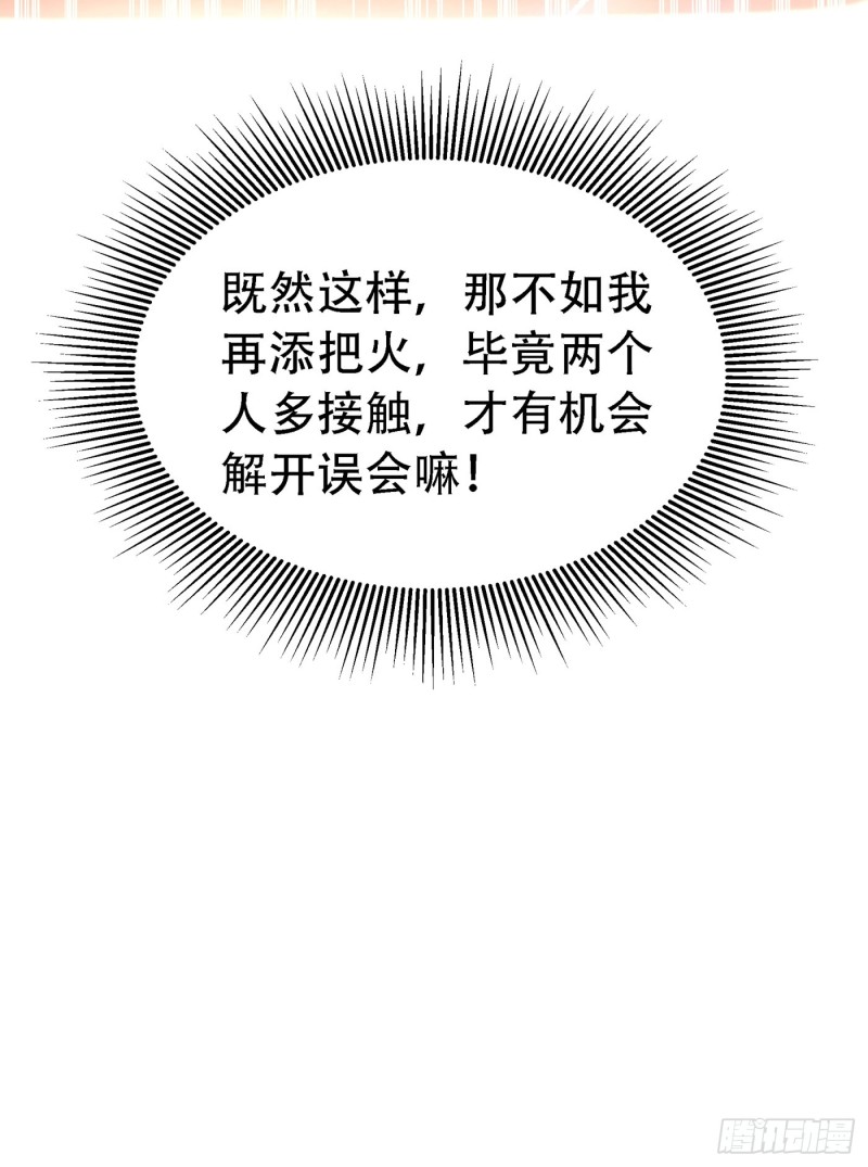 第250话 什麽？素儿有男友了39