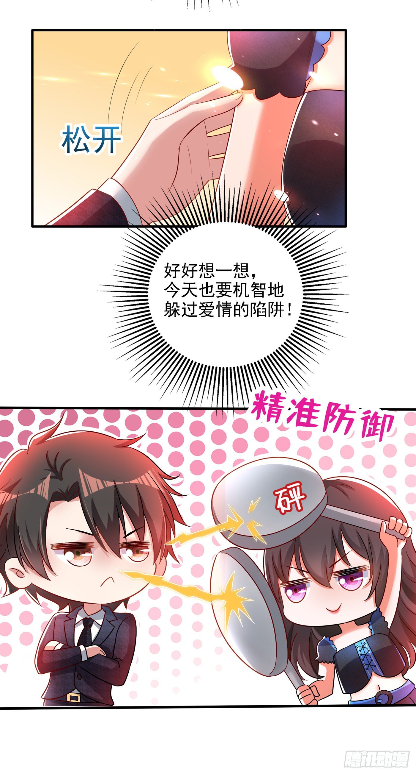 第68话 这一次，我不想让！4