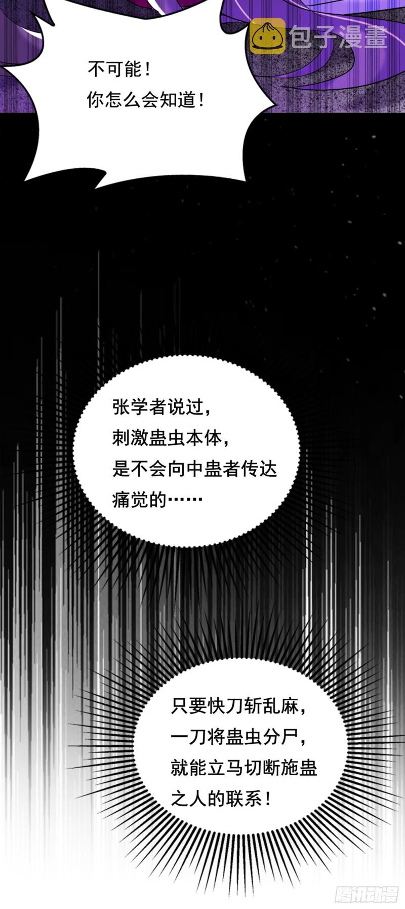 第235话 萧小姐，游戏结束了50