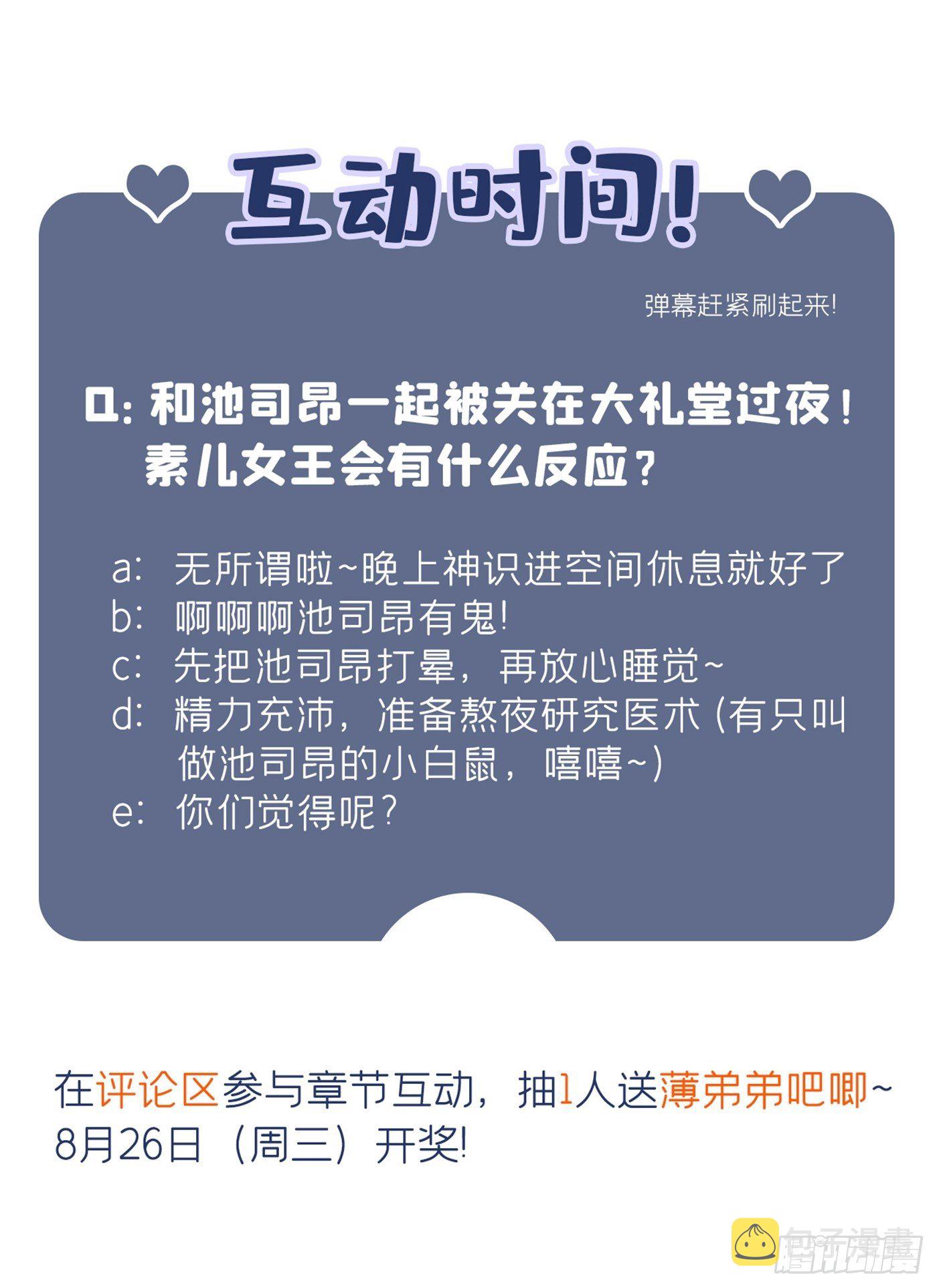 第64话 意外？被锁在学校了！54