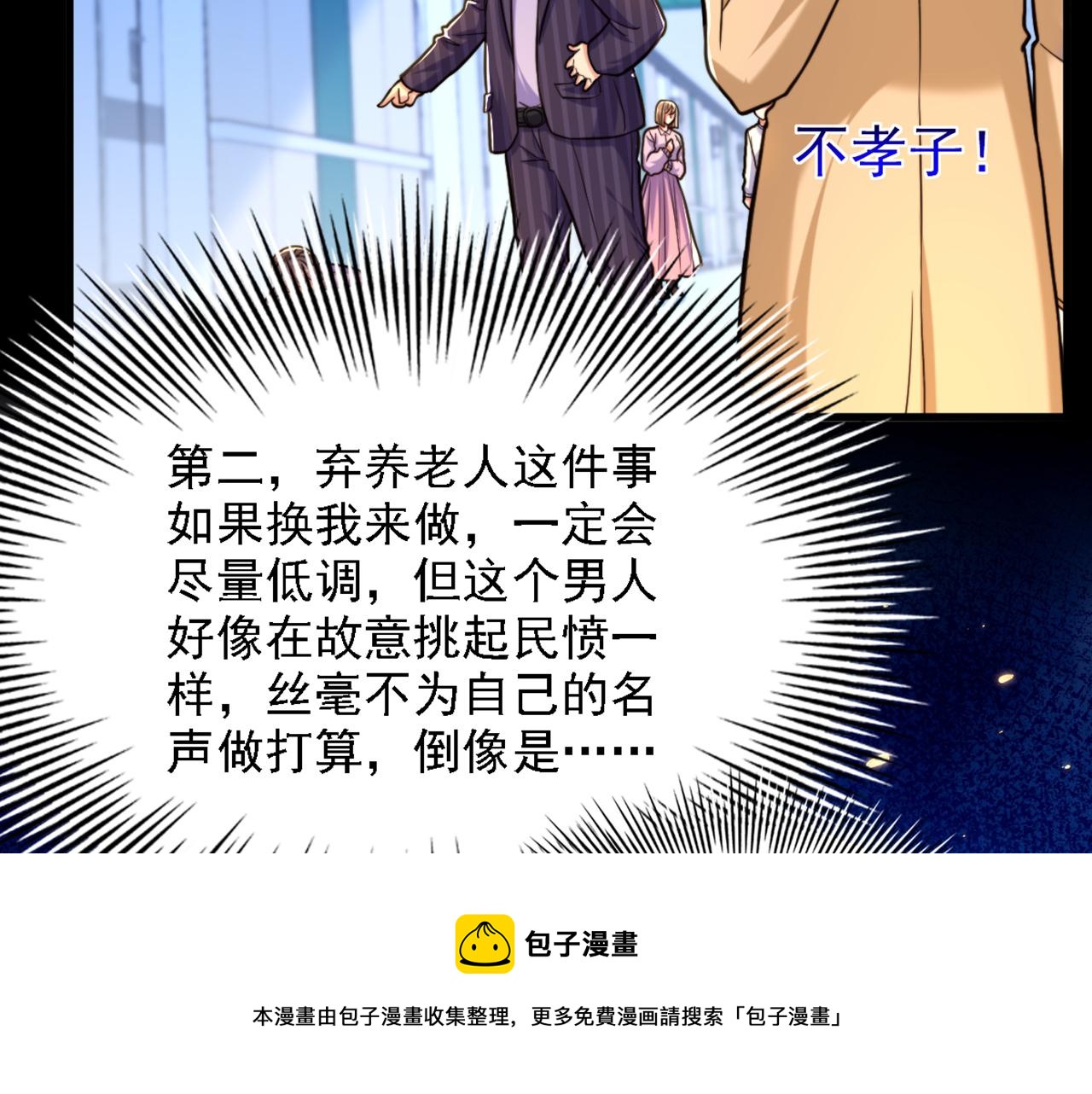 第312话 不孝子弃养老母亲52