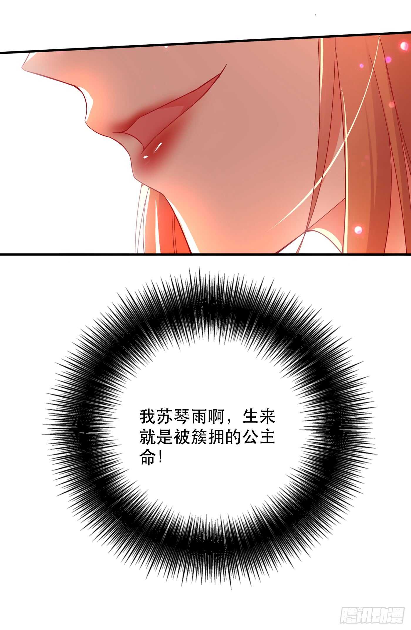 第24话 竟敢比我还耀眼夺目！31