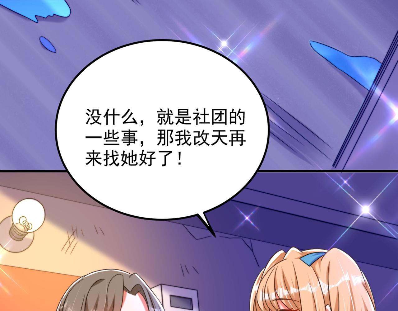 第280话 你这个钢铁直男！11
