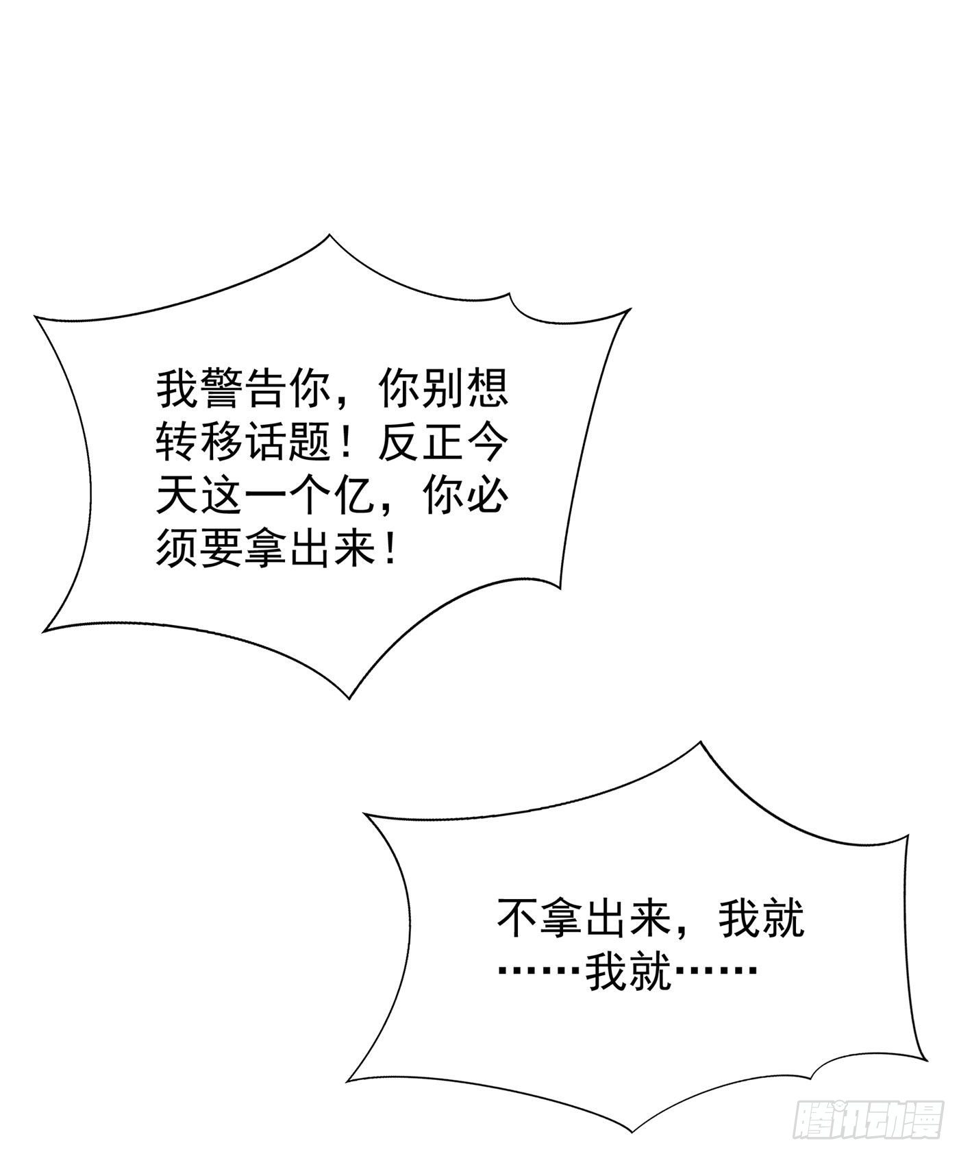 第72话 到底谁是白眼狼？!33