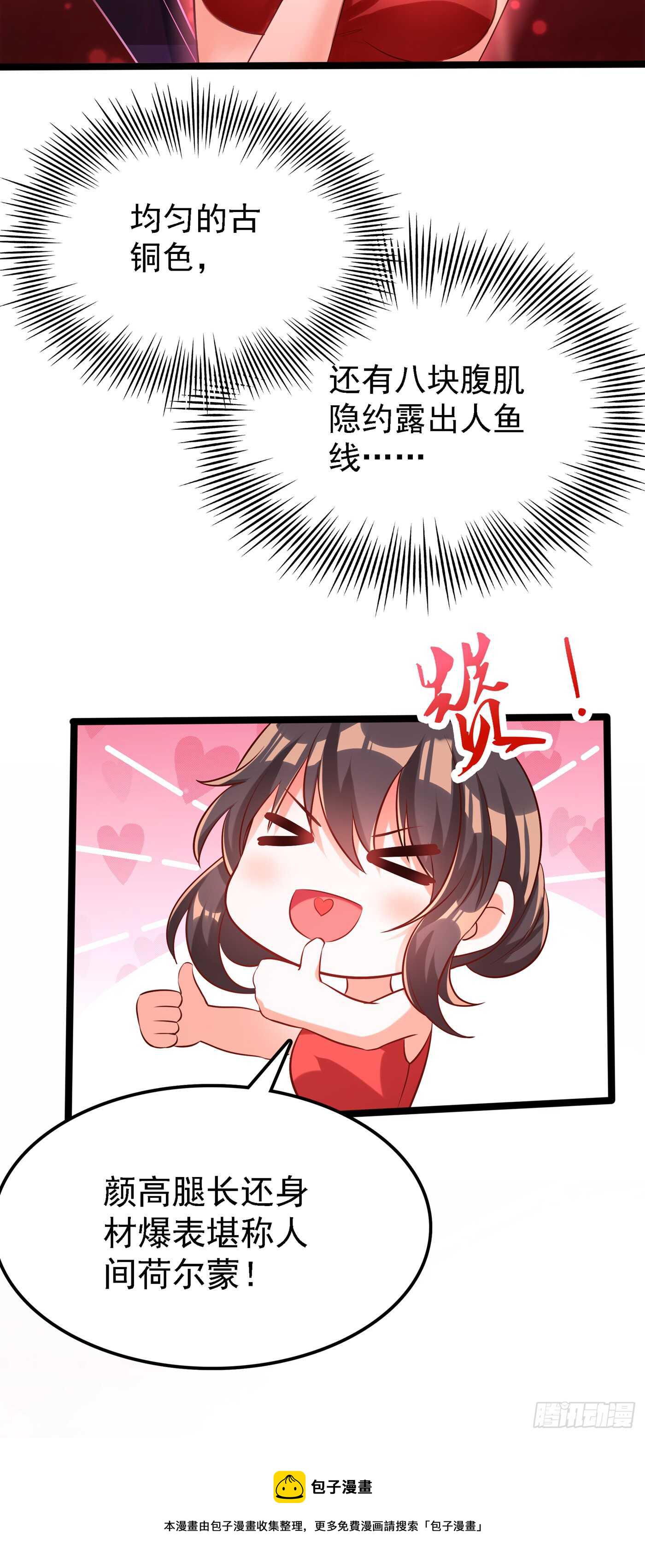 第40话 我确实馋你的腹肌！21