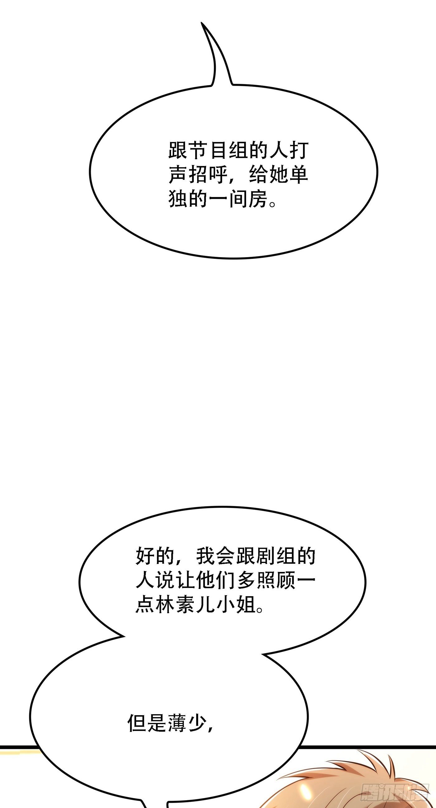 第81话 薄倾昂你给我等着！39