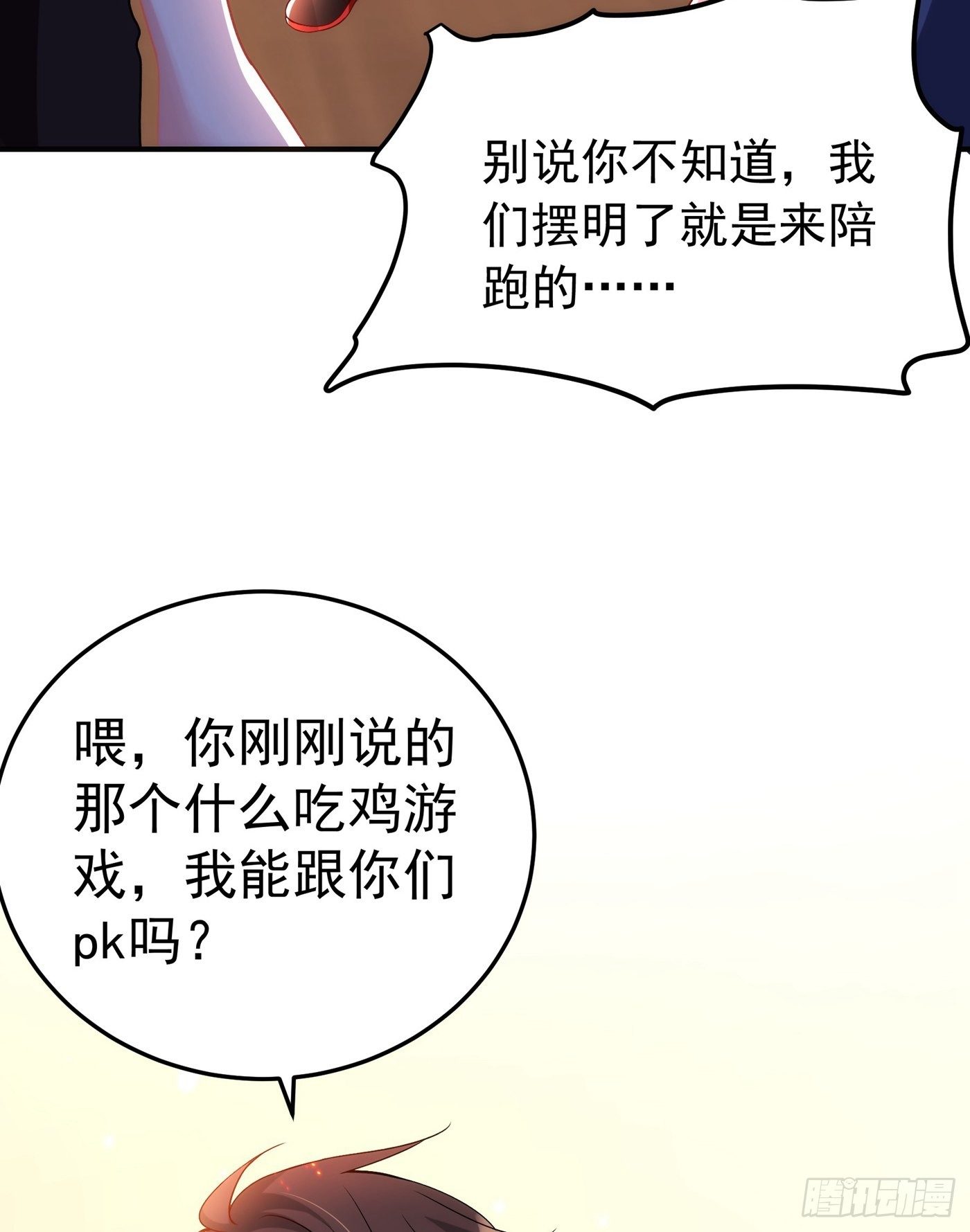 第88话 大吉大利，今晚吃鸡！14