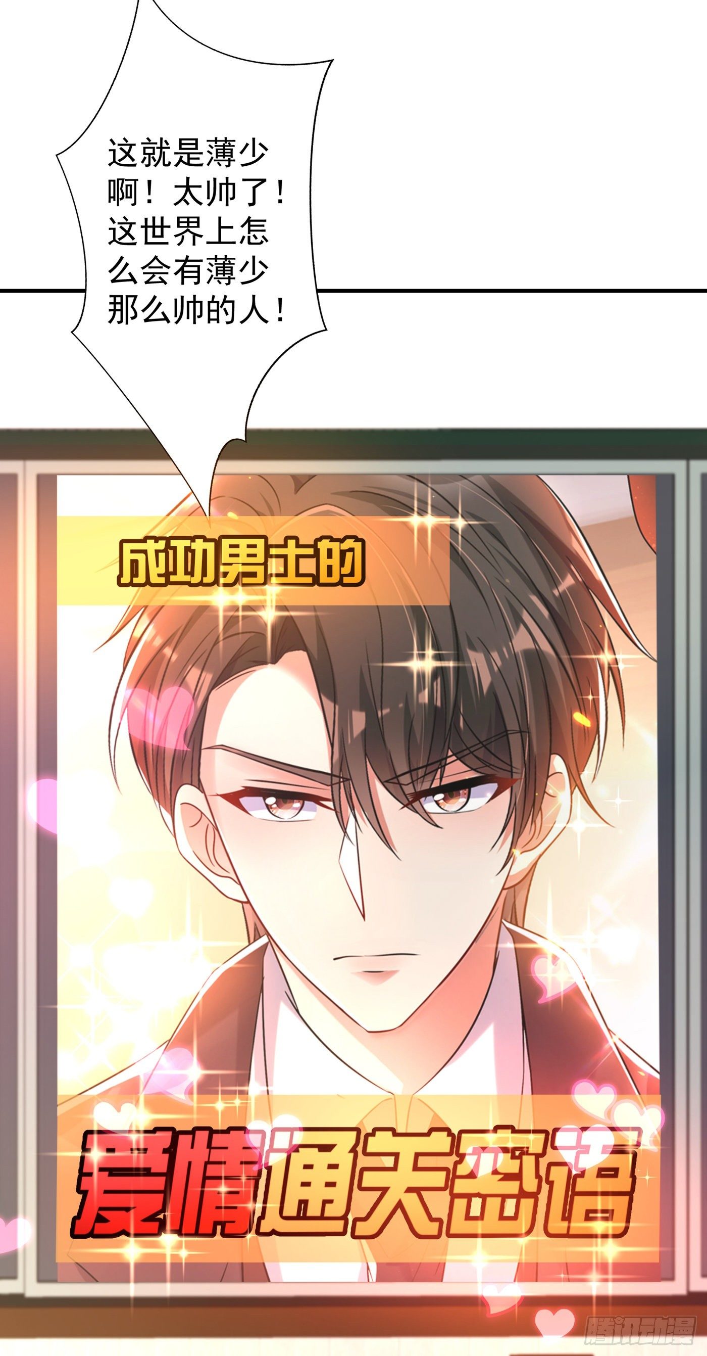 第54话 成熟的男人穿西装2
