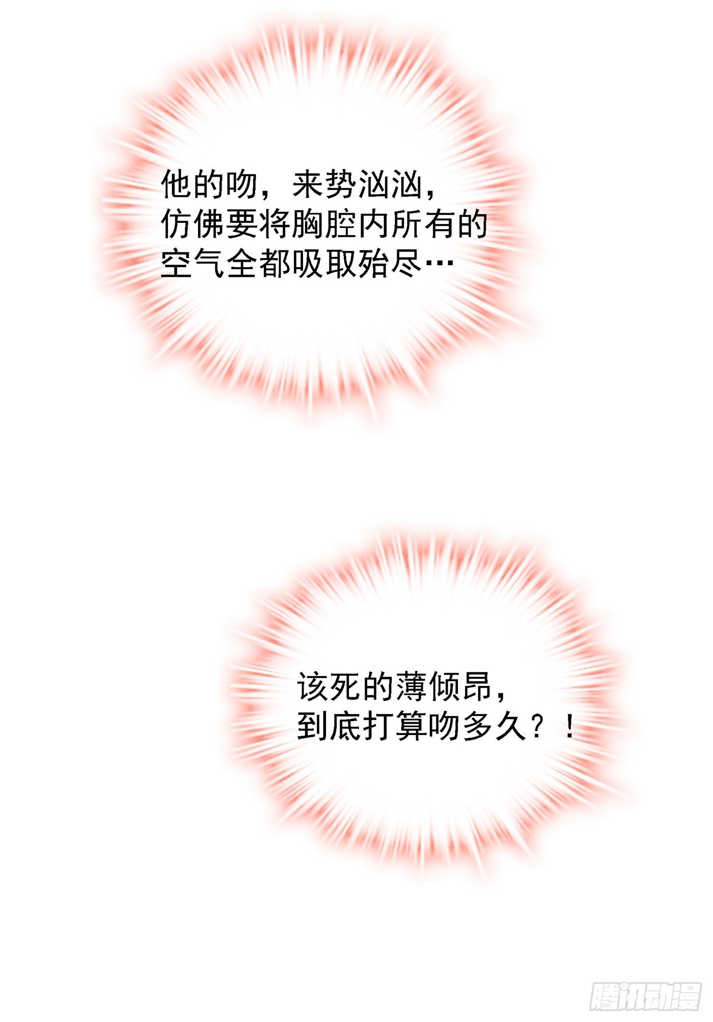 第81话 薄倾昂你给我等着！18