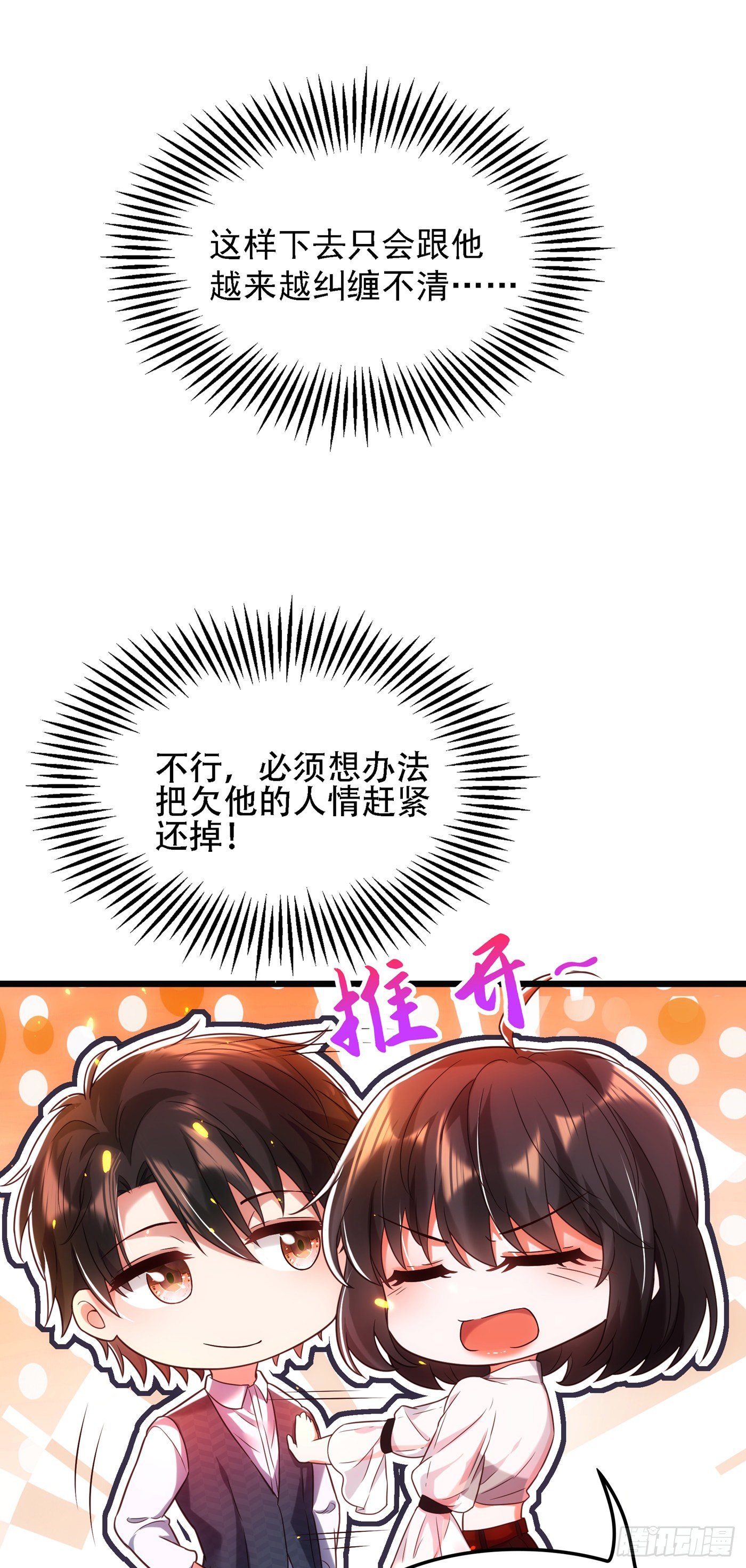 第105话 你说的，我都信18