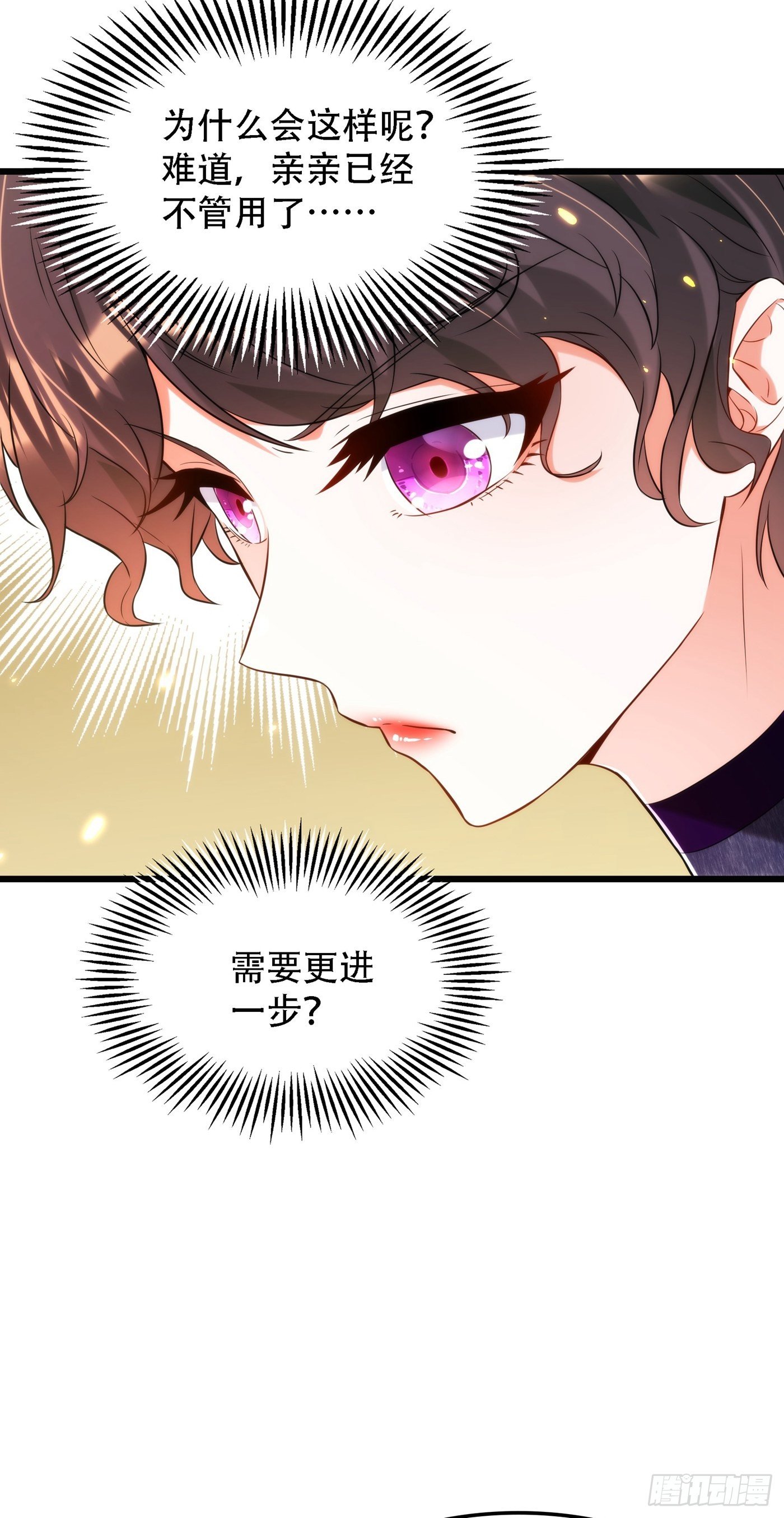 第95话 亲亲不管用了？45