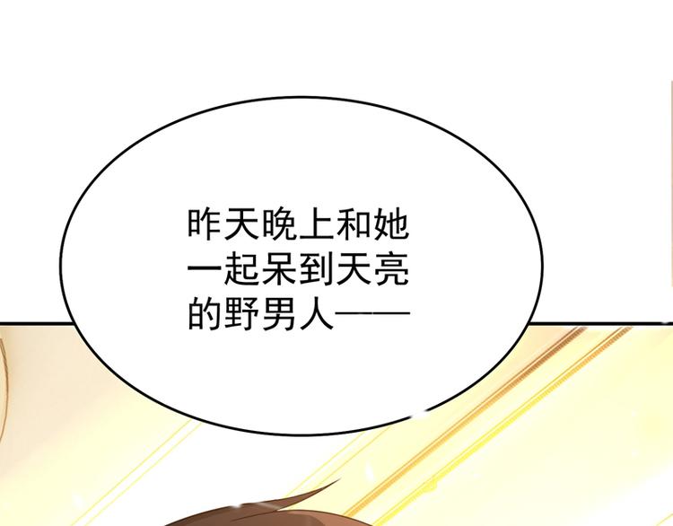 第7话 野男人，就是我！74