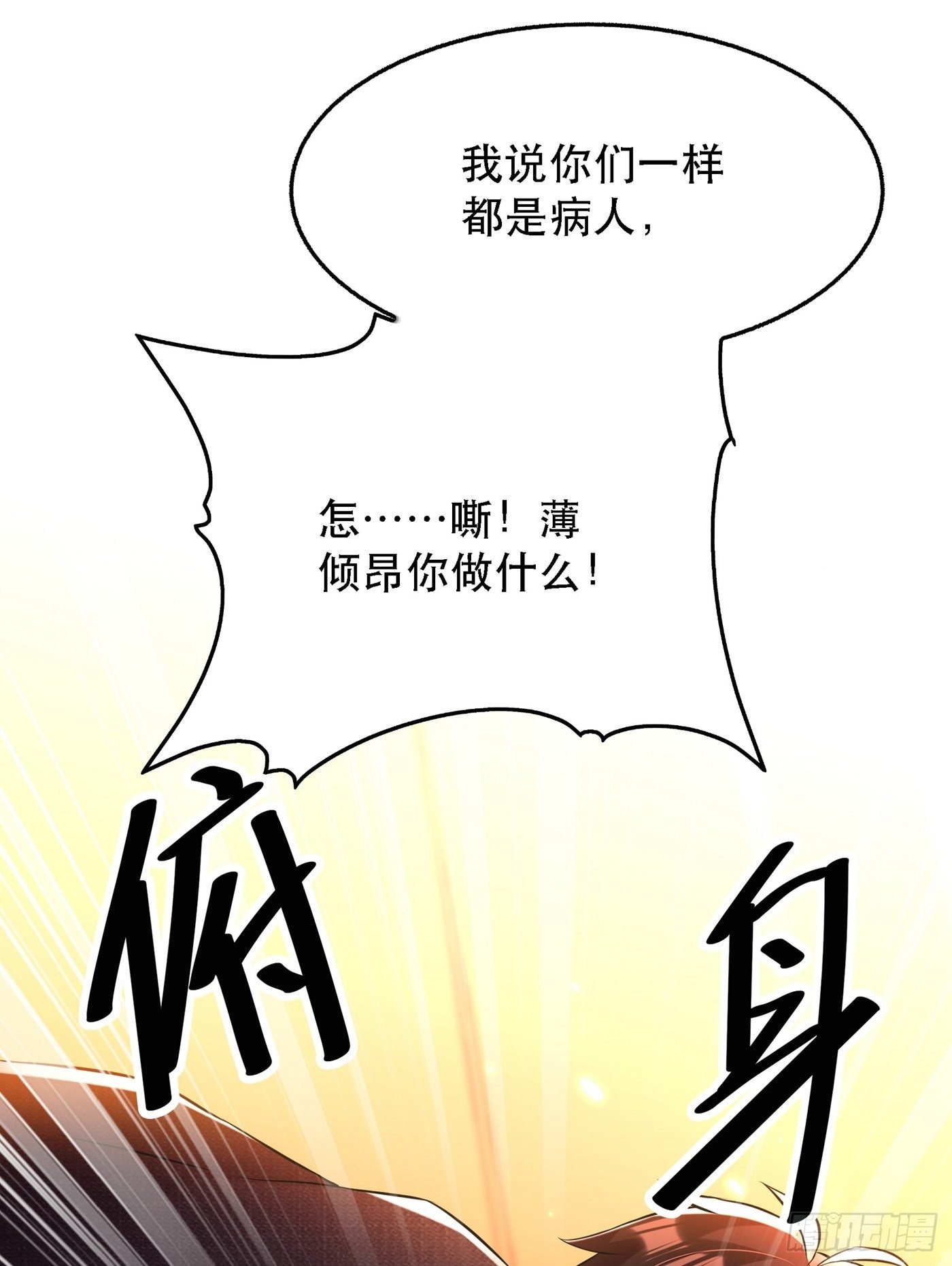 第60话 吃醋的男人不好惹12