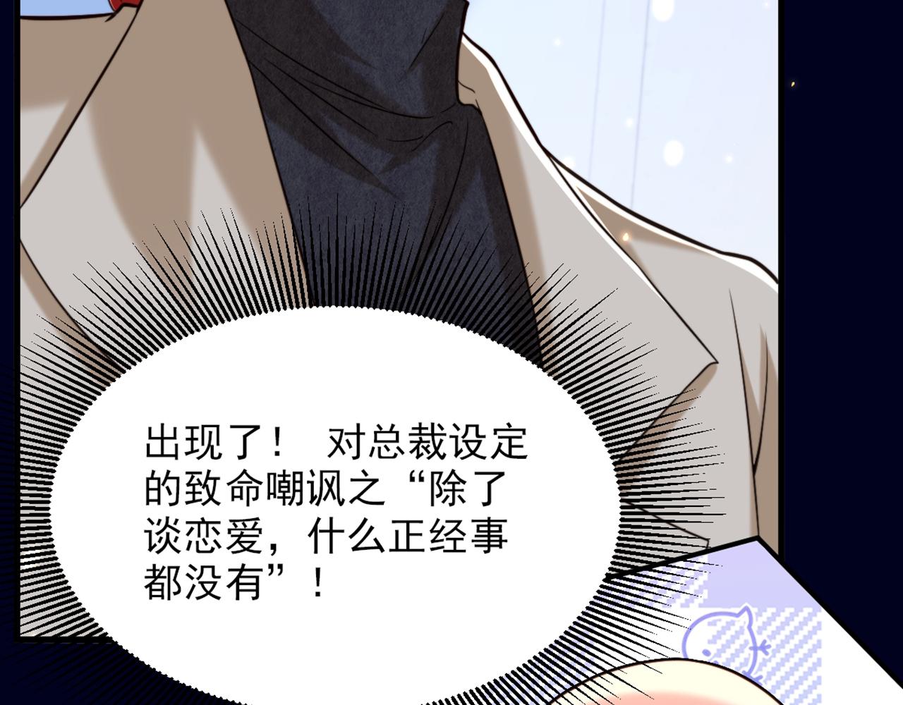 第305话 总裁都这麽闲吗23