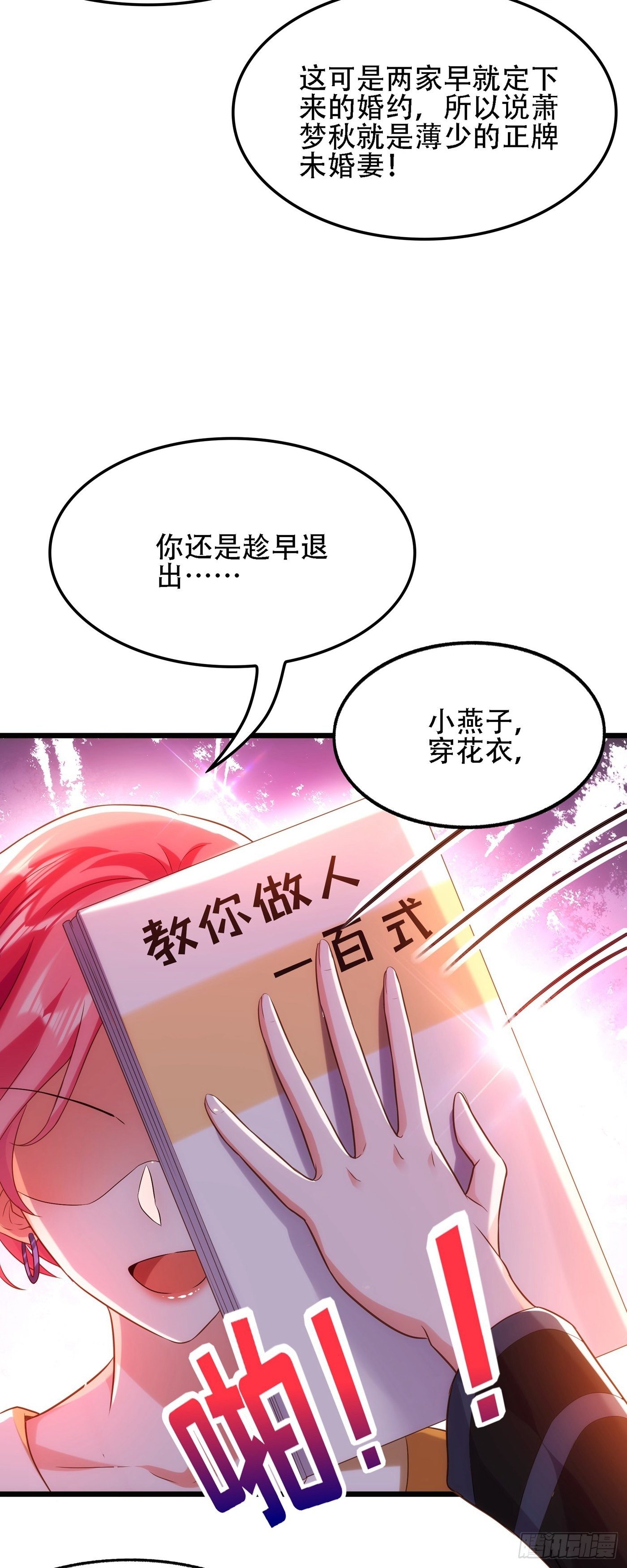 第111话 正牌未婚妻？39