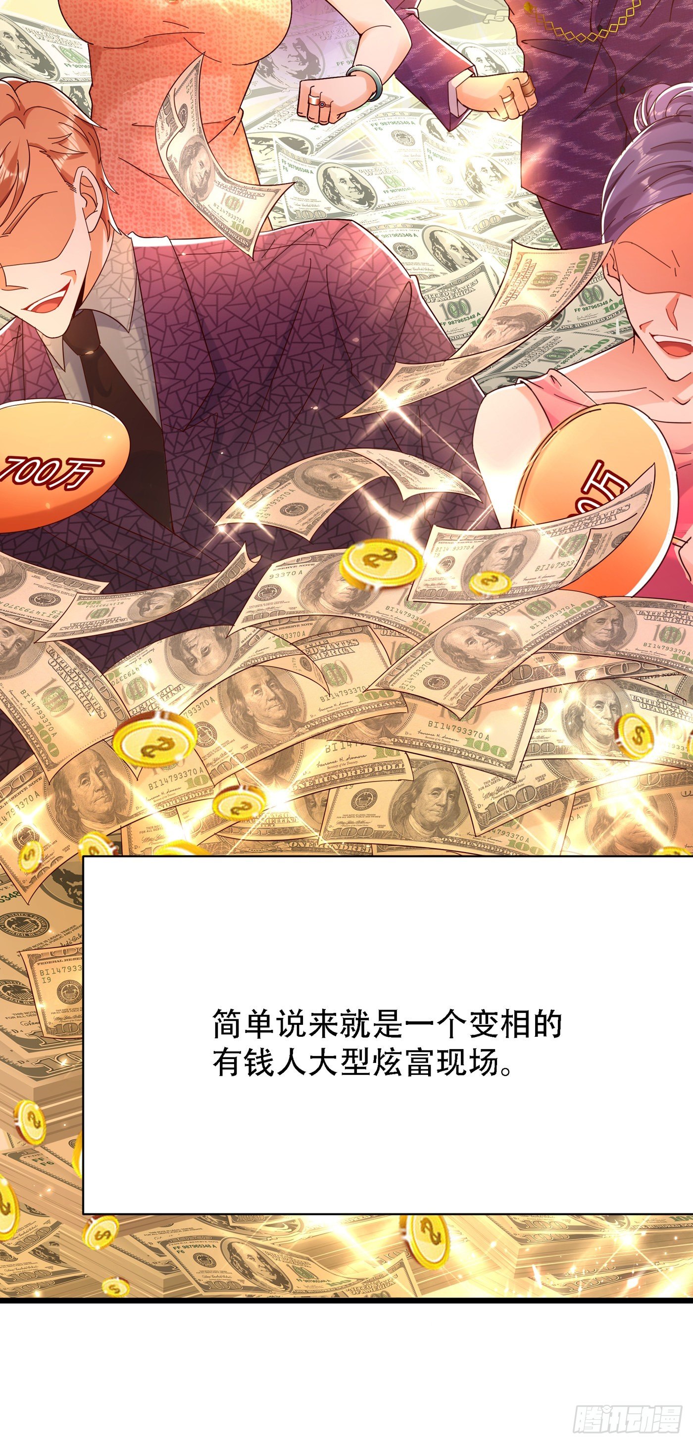 第66话 拍卖品是林素儿艳照？12