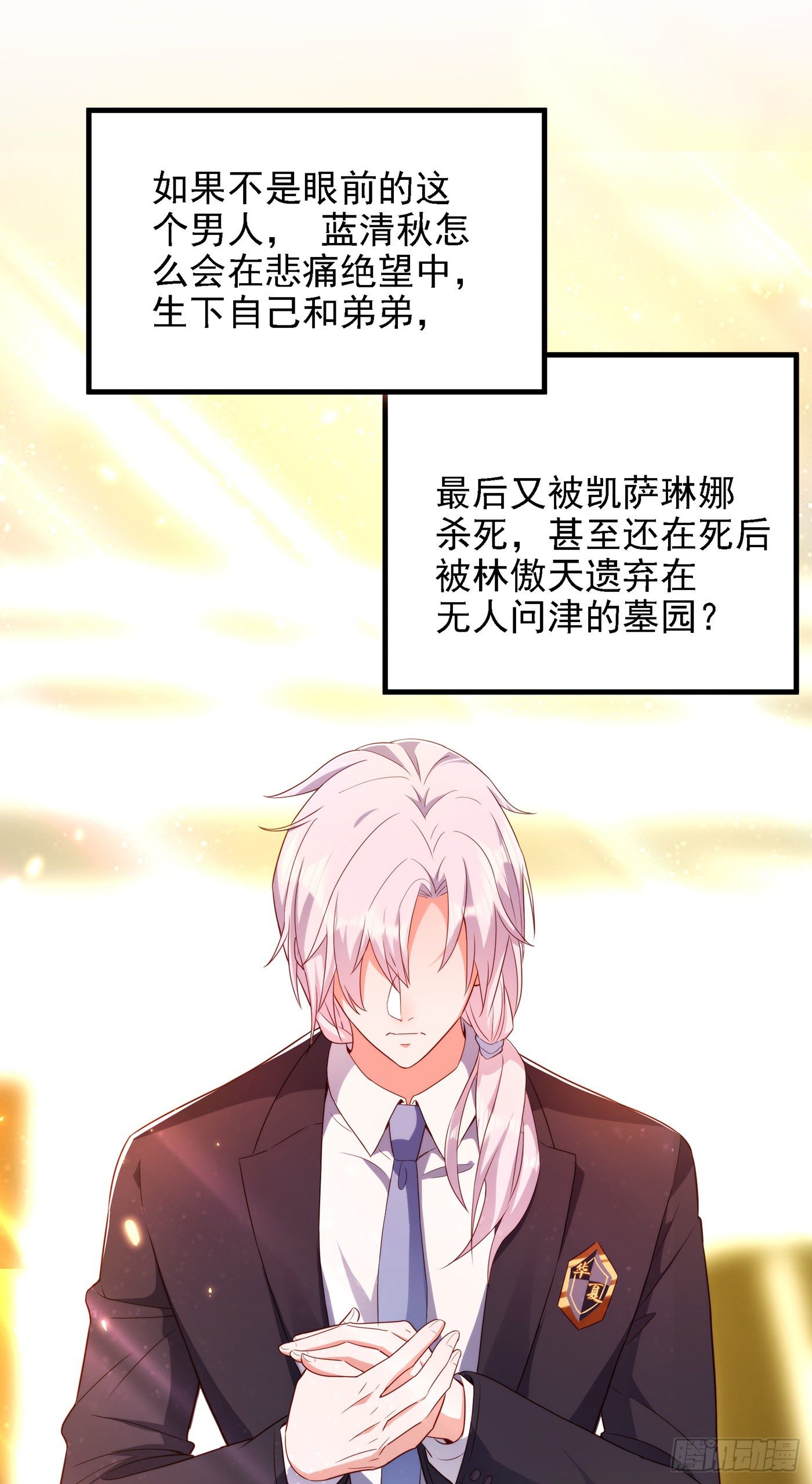 第145话 爸爸？你有资格吗？29