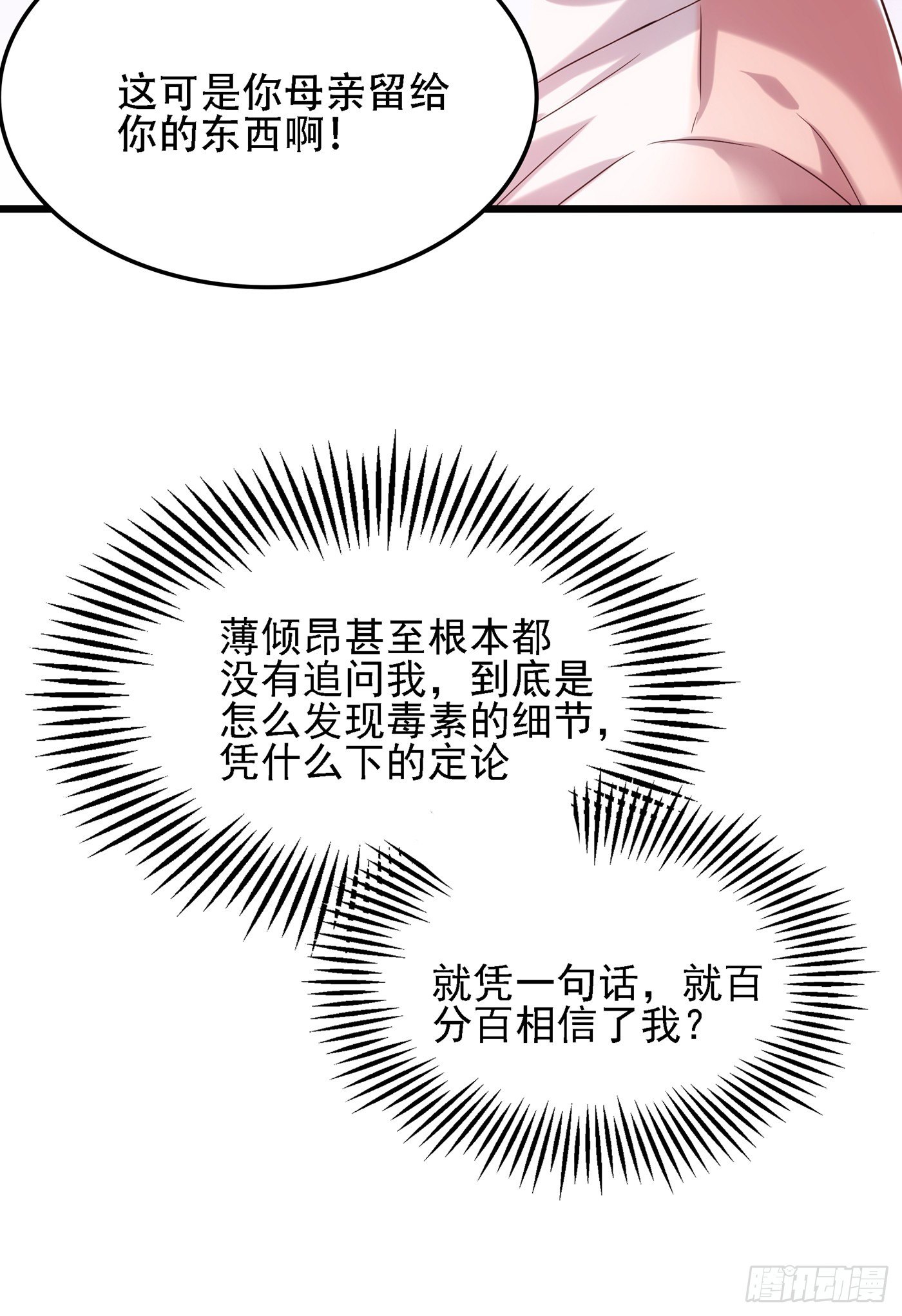 第105话 你说的，我都信26