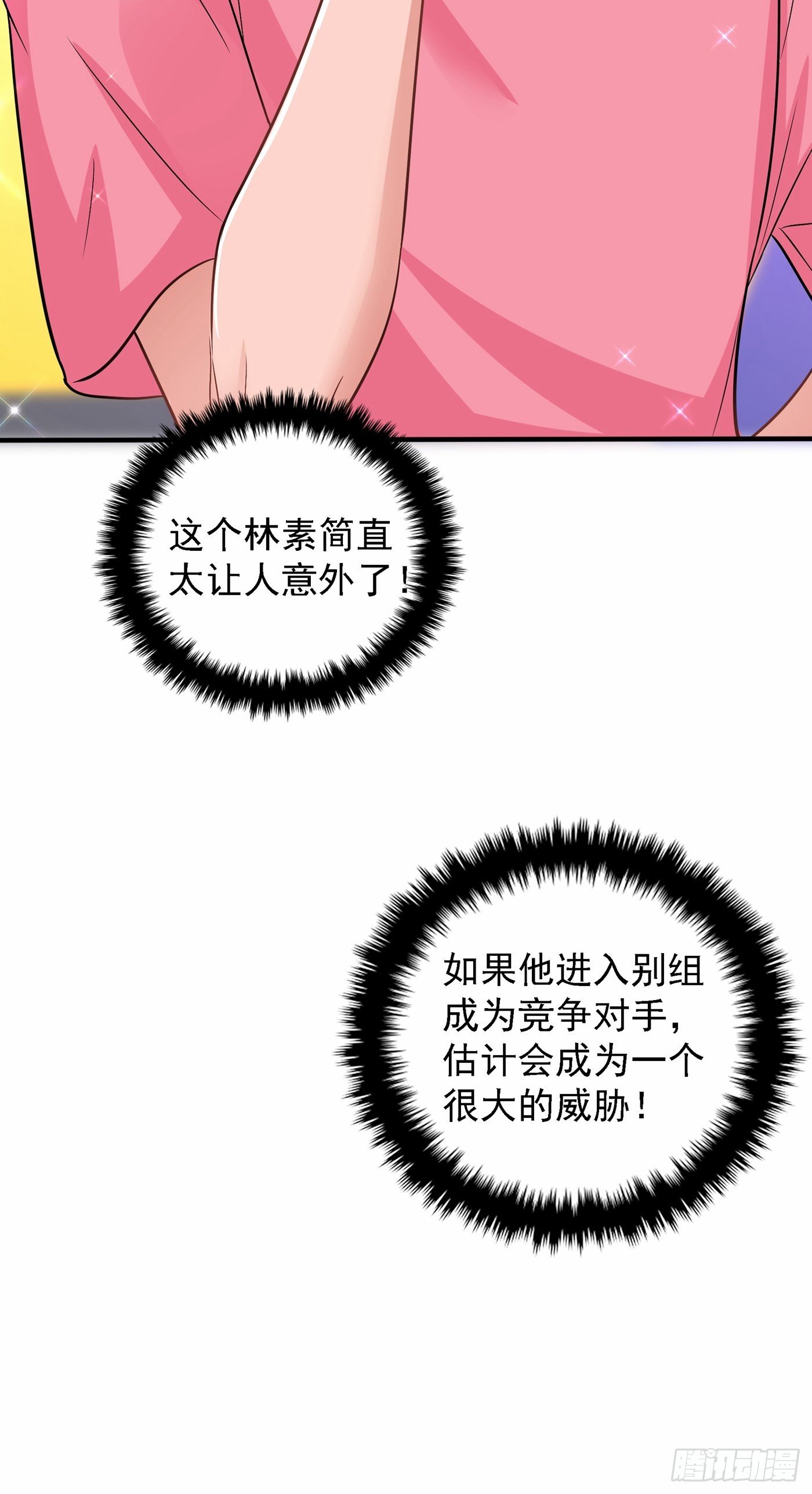 第83话 我选……林素！34