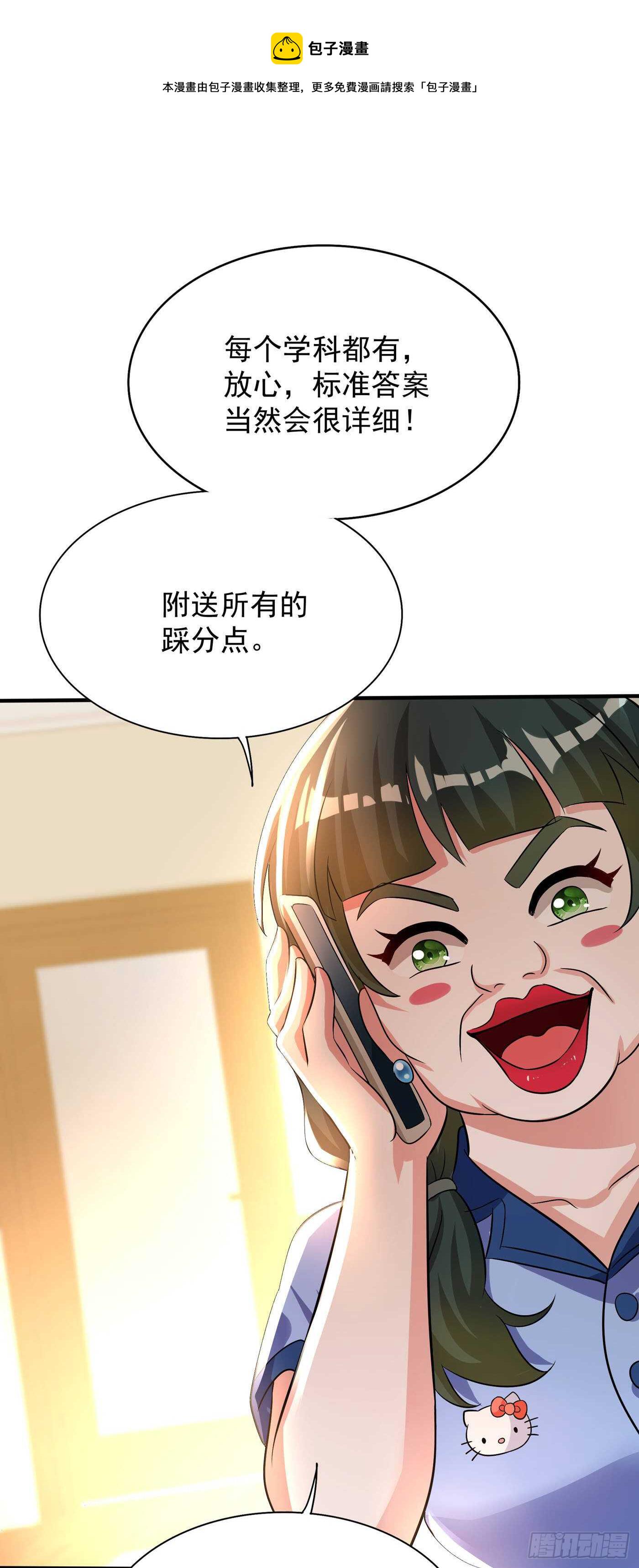 第46话 吃醋的池司昂46
