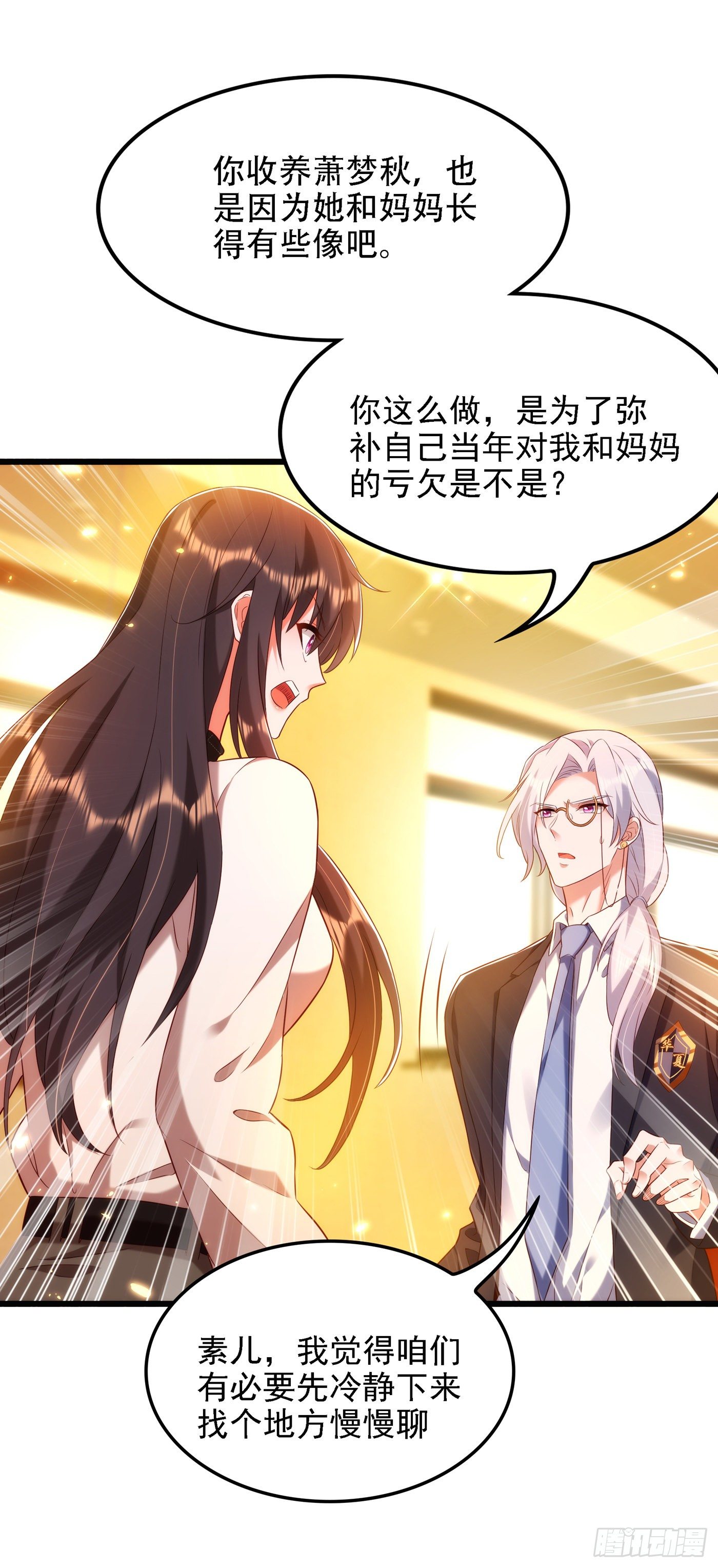 第145话 爸爸？你有资格吗？35