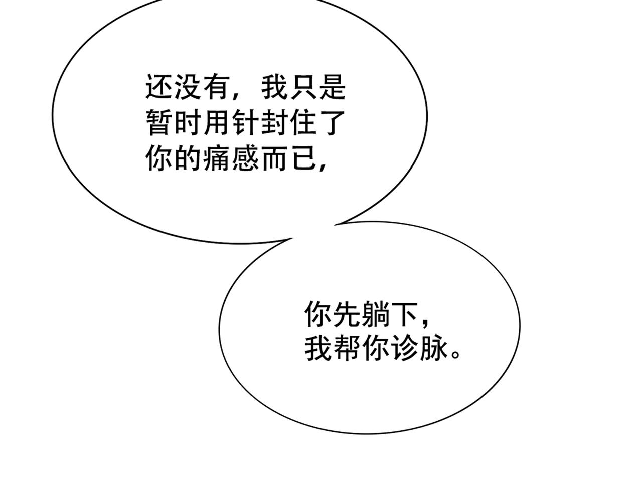 第261话 脉象没有丝毫异常！28