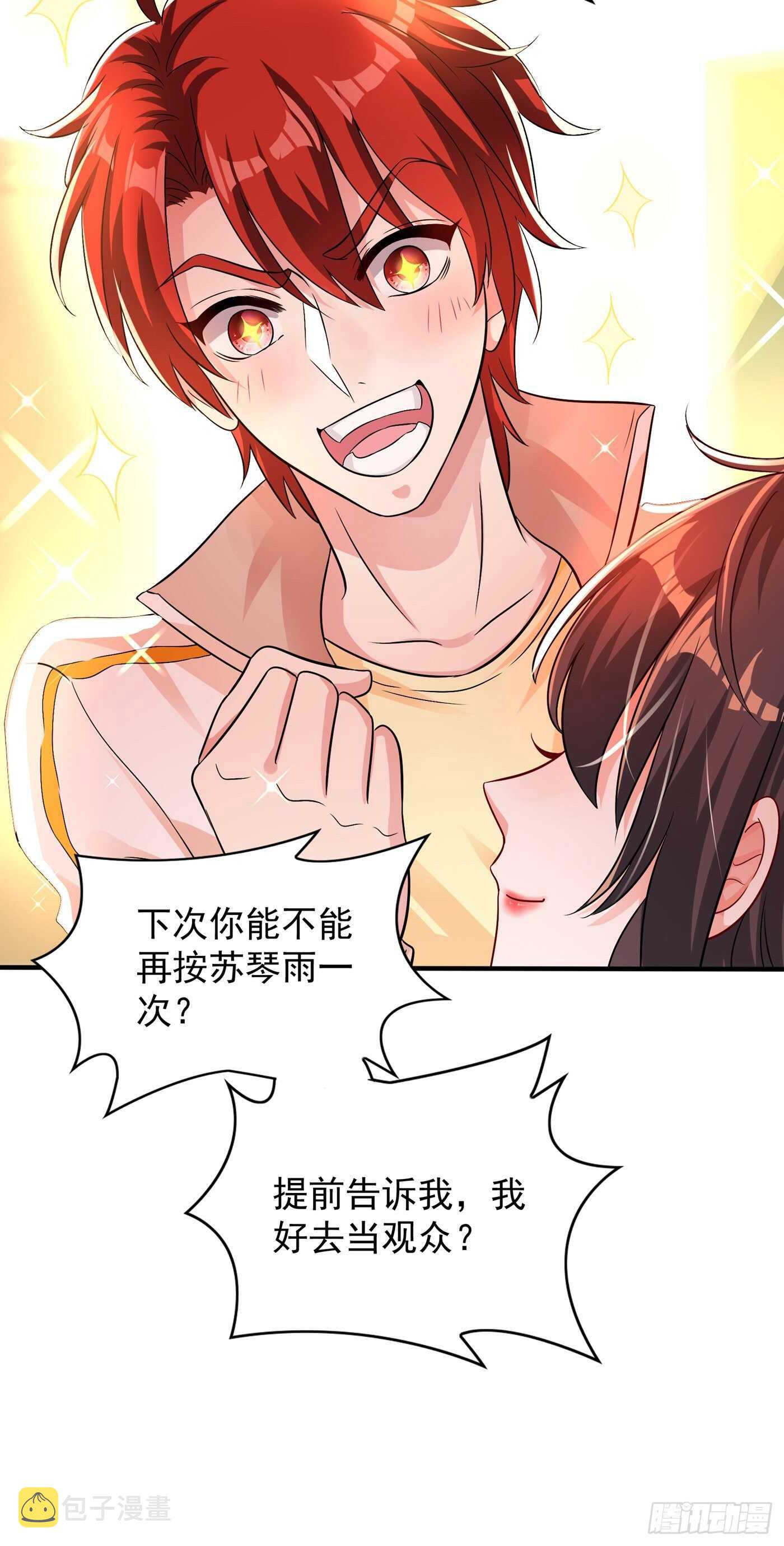 第46话 吃醋的池司昂14