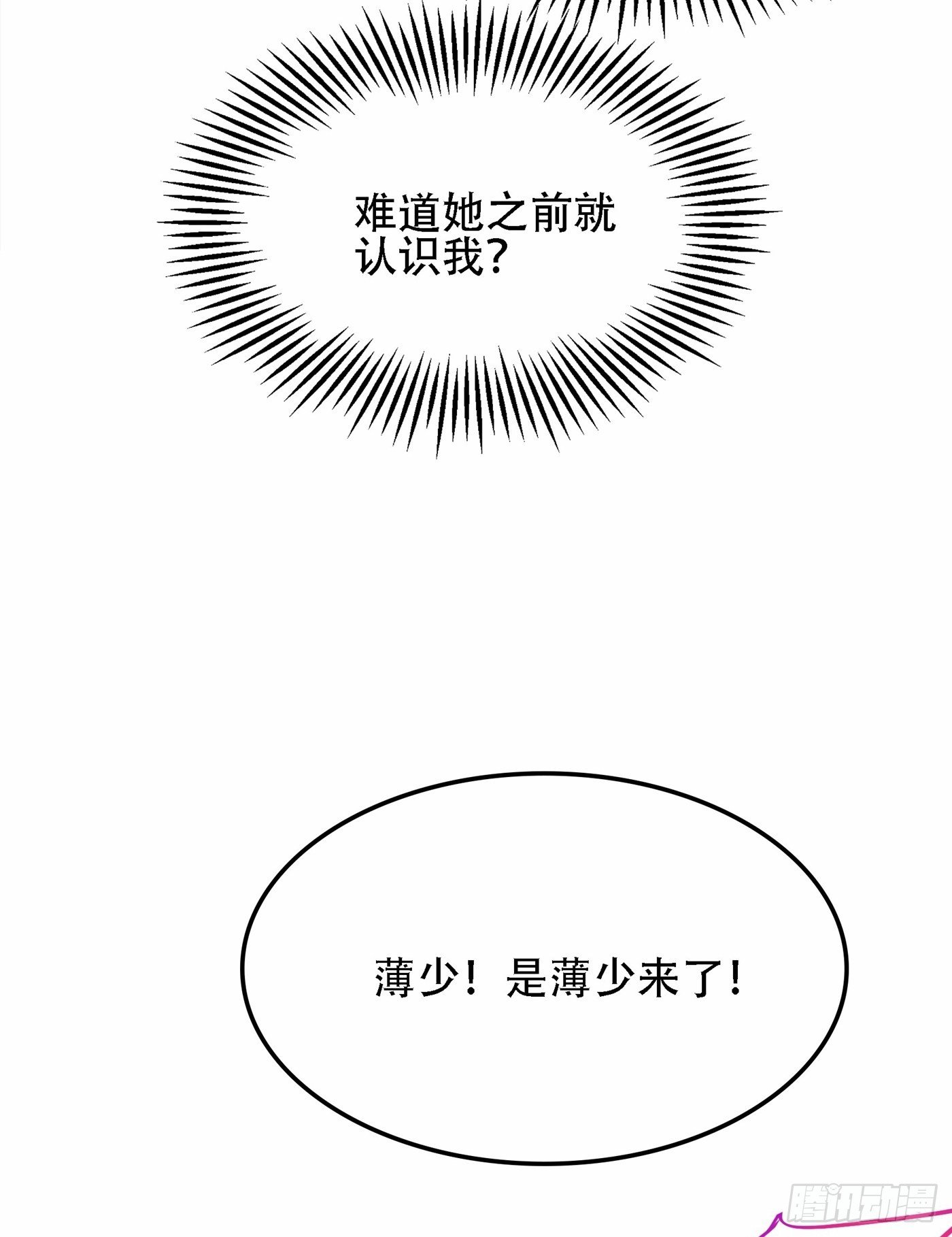 第111话 正牌未婚妻？21