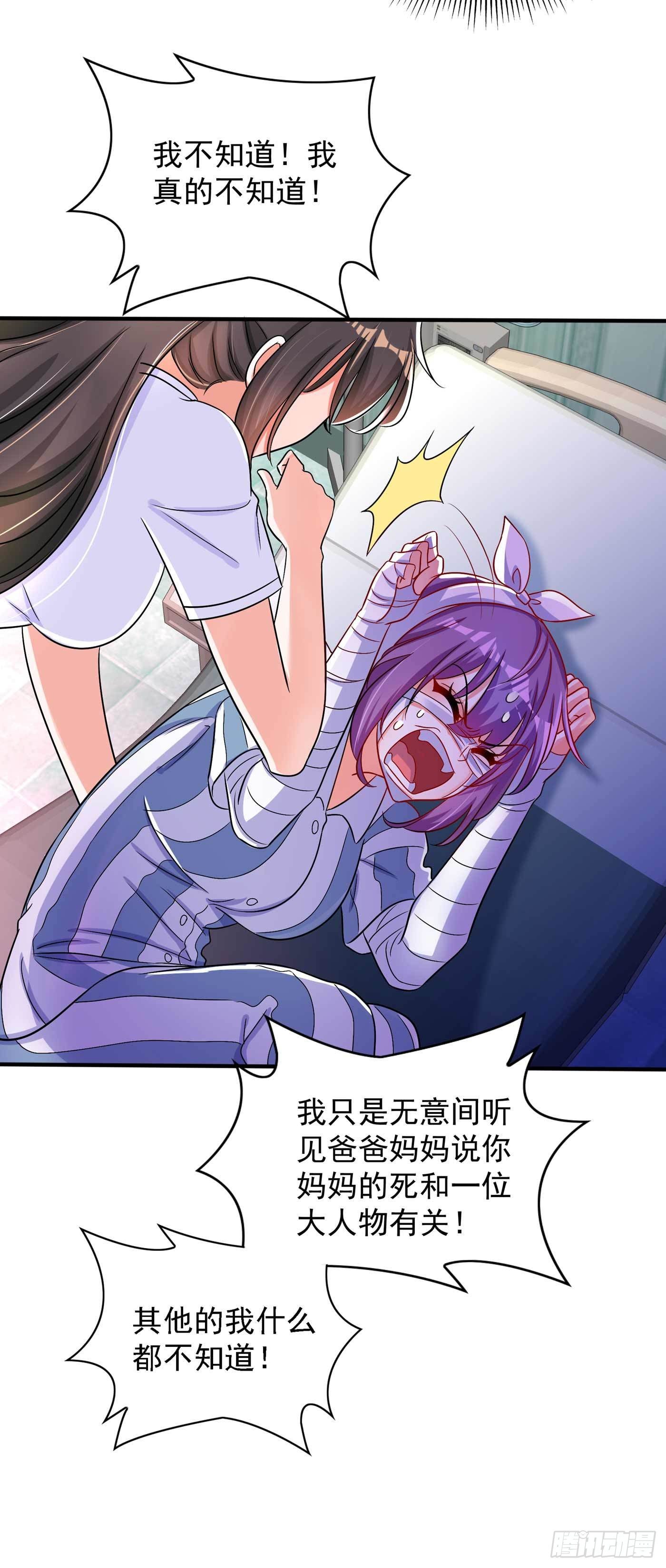 第58话 我妈妈到底怎麽死的？38