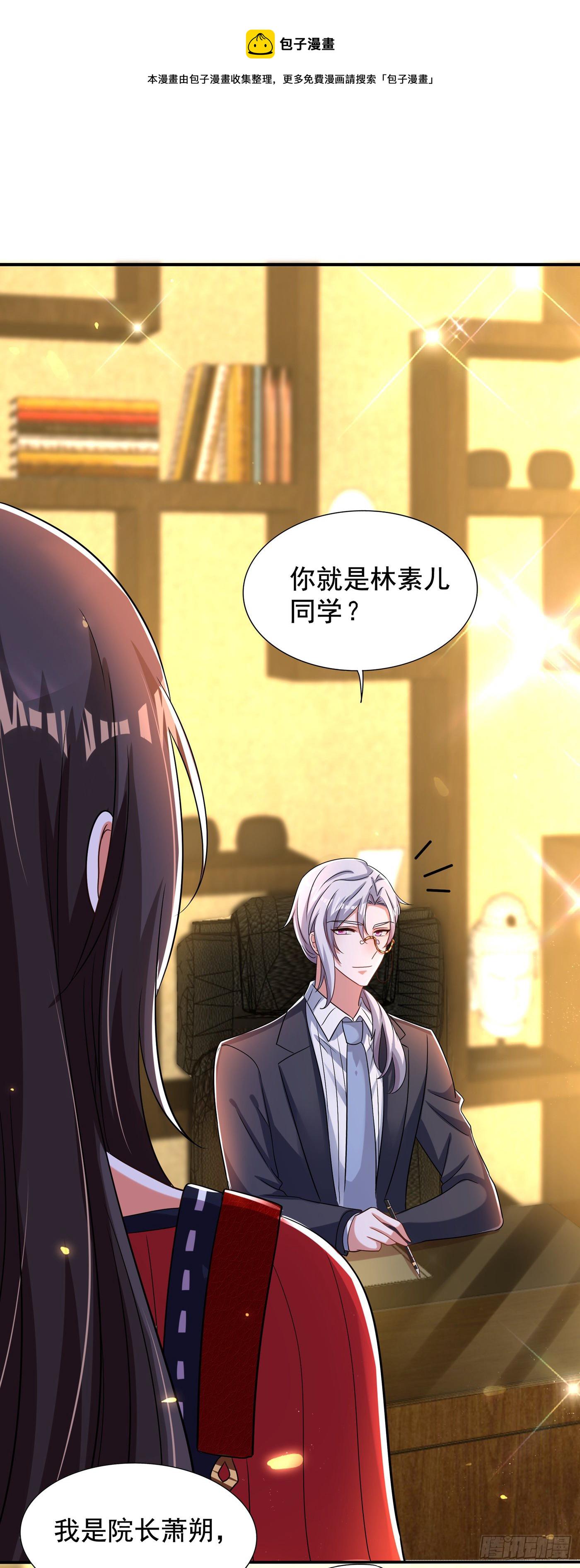 第123话 曝光林素儿的真面目22