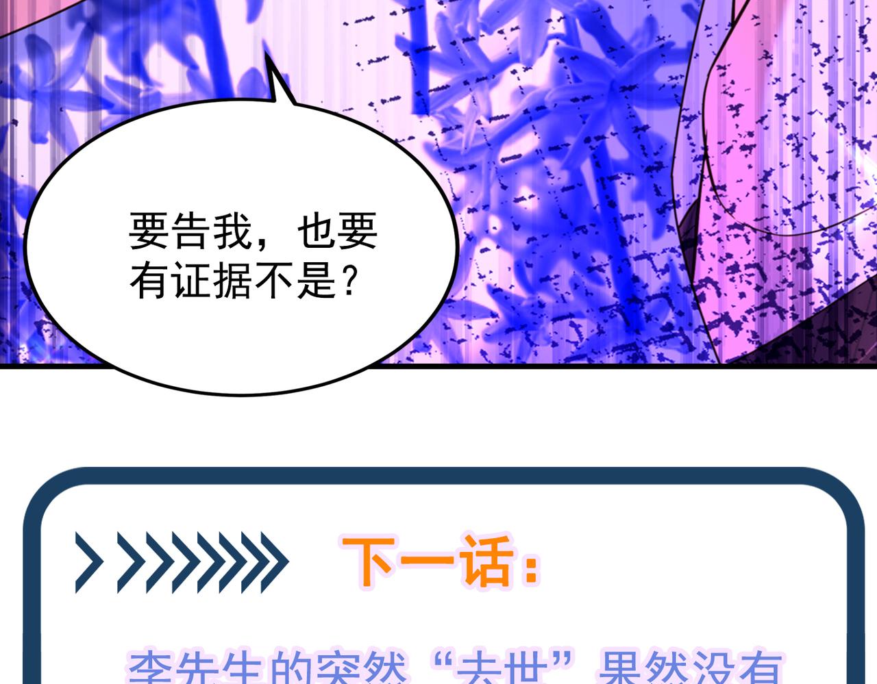 第271话 什麽？李先生过世了148