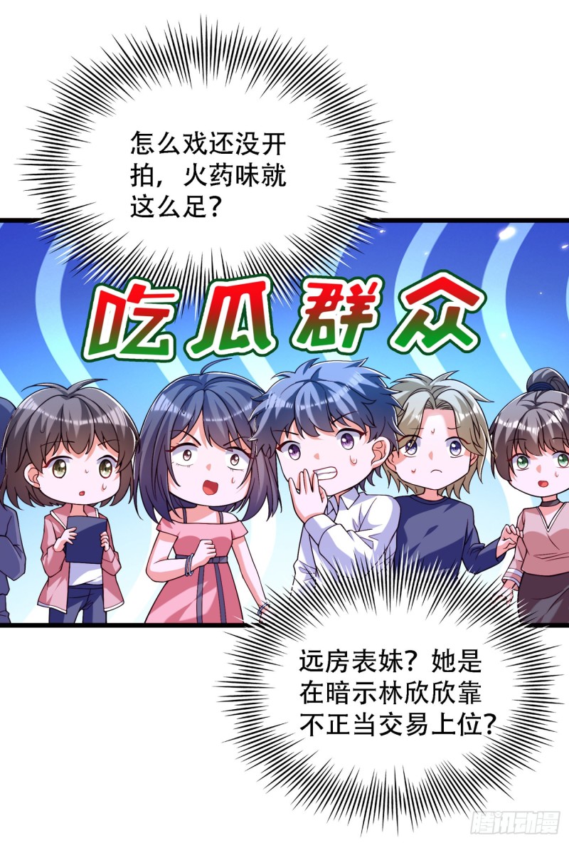 第190话 女主怎麽变成她了36