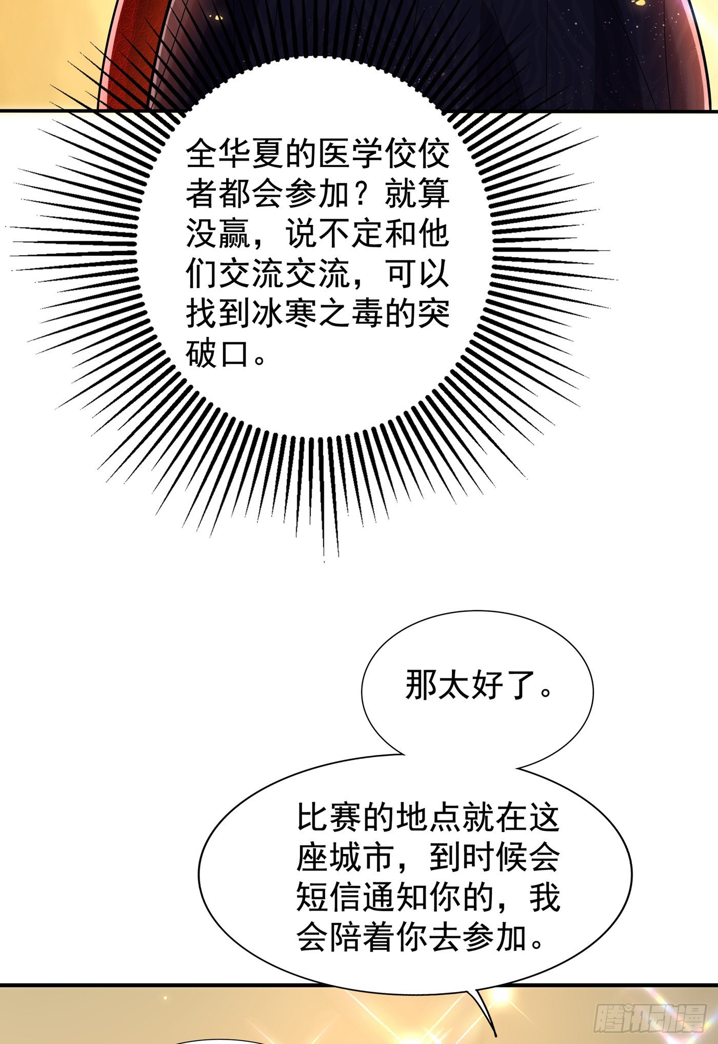 第123话 曝光林素儿的真面目29