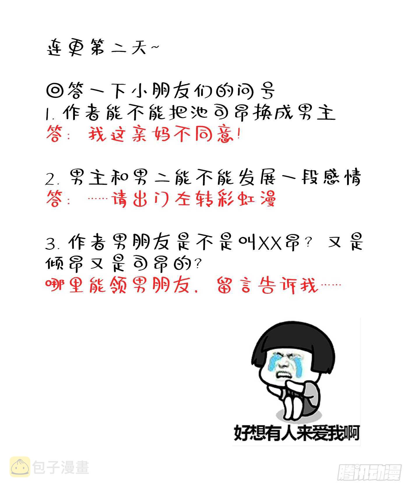 第25话 不怕老虎，但怕蛇啊~32