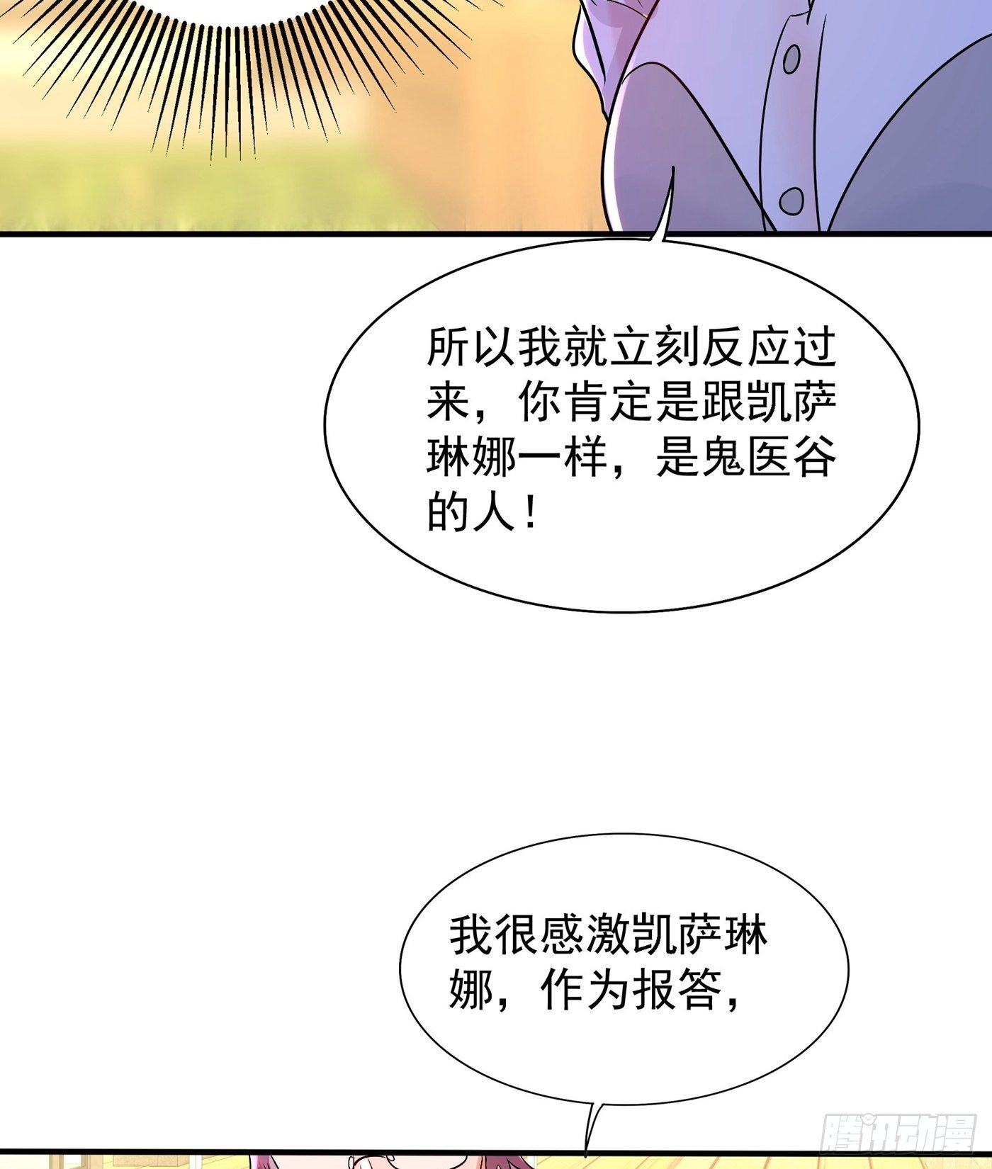 第102话 凯萨琳娜27