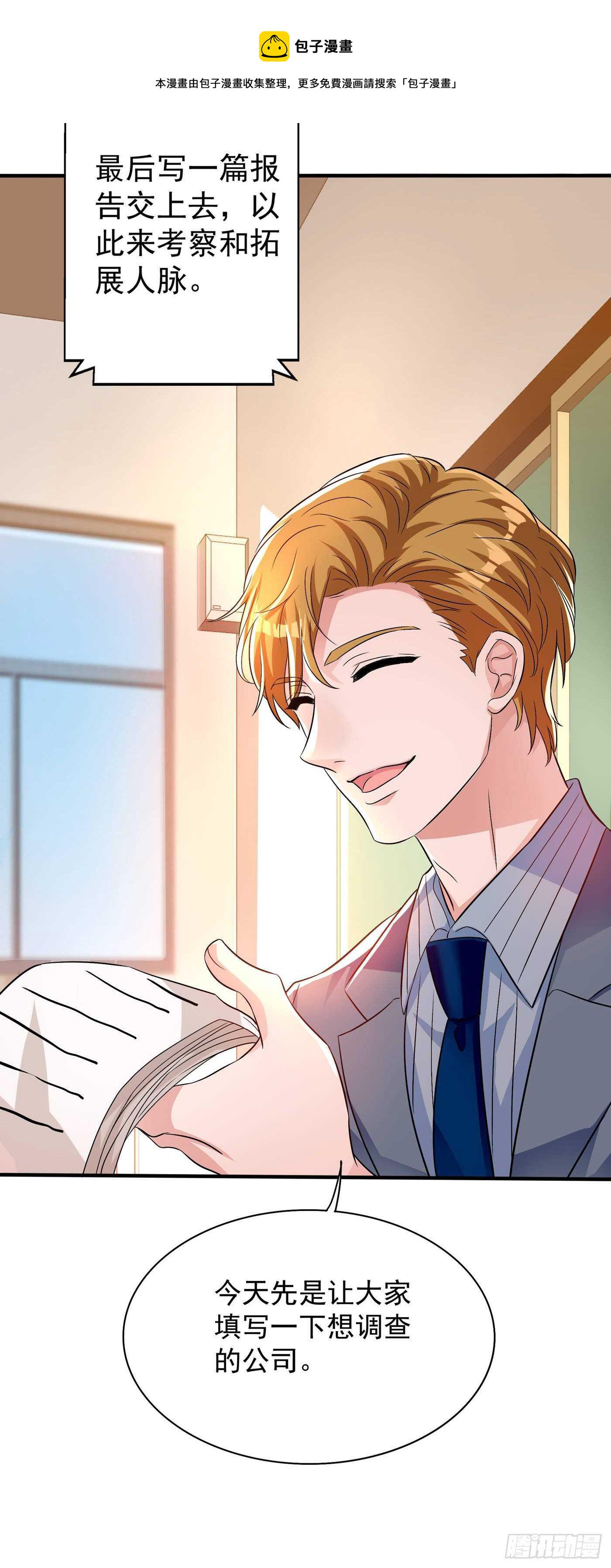 第46话 吃醋的池司昂32