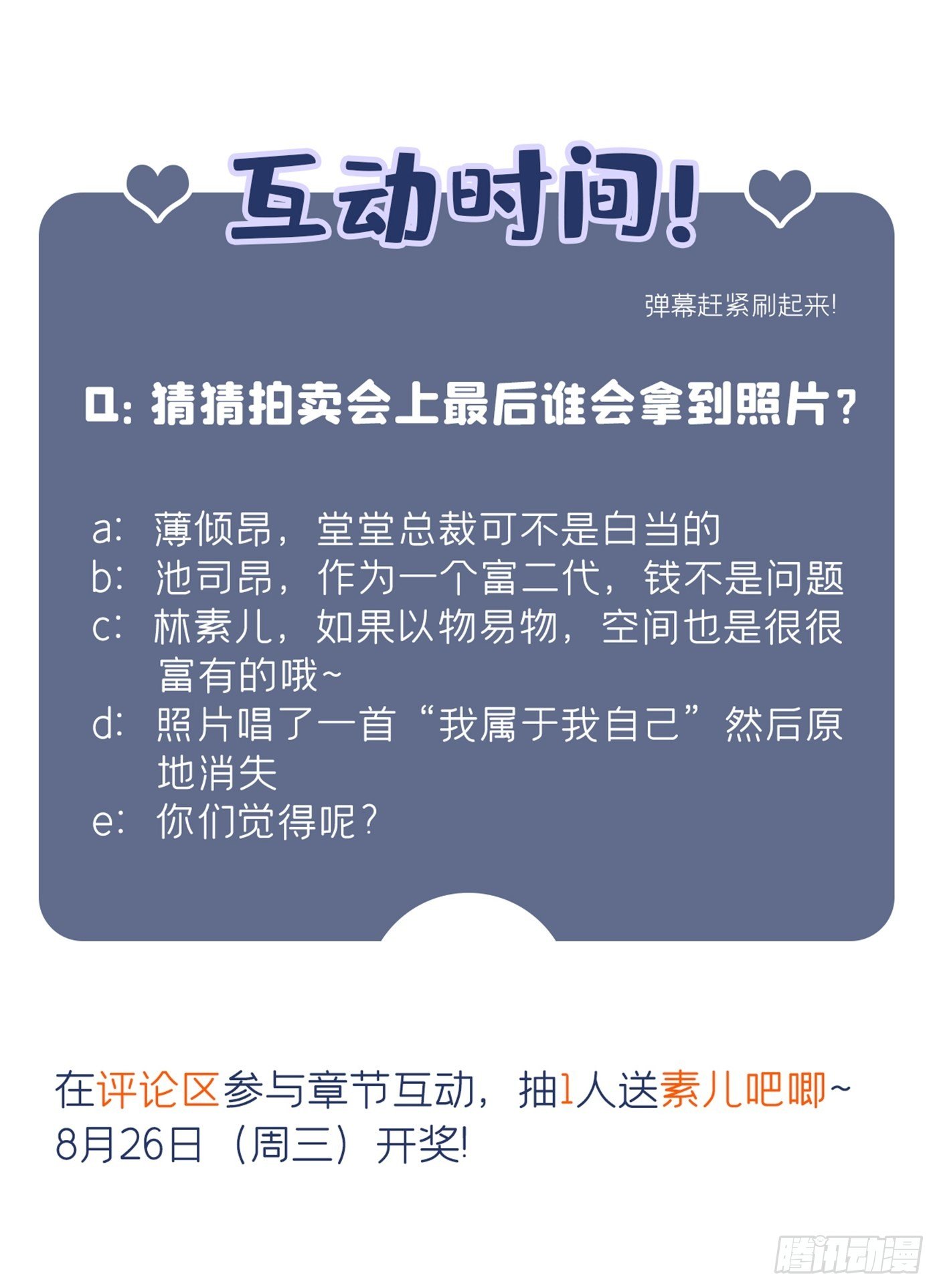 第66话 拍卖品是林素儿艳照？41
