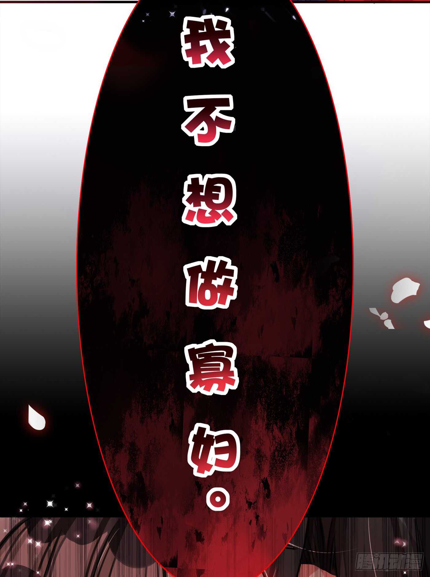 第32话 我不想做寡妇！20